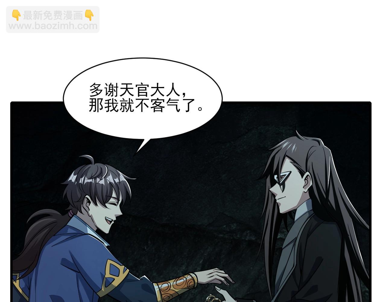 《我能提取属性》第29话 交易 第41页