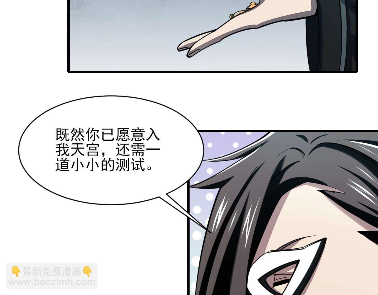 《我能提取属性》第29话 交易 第43页