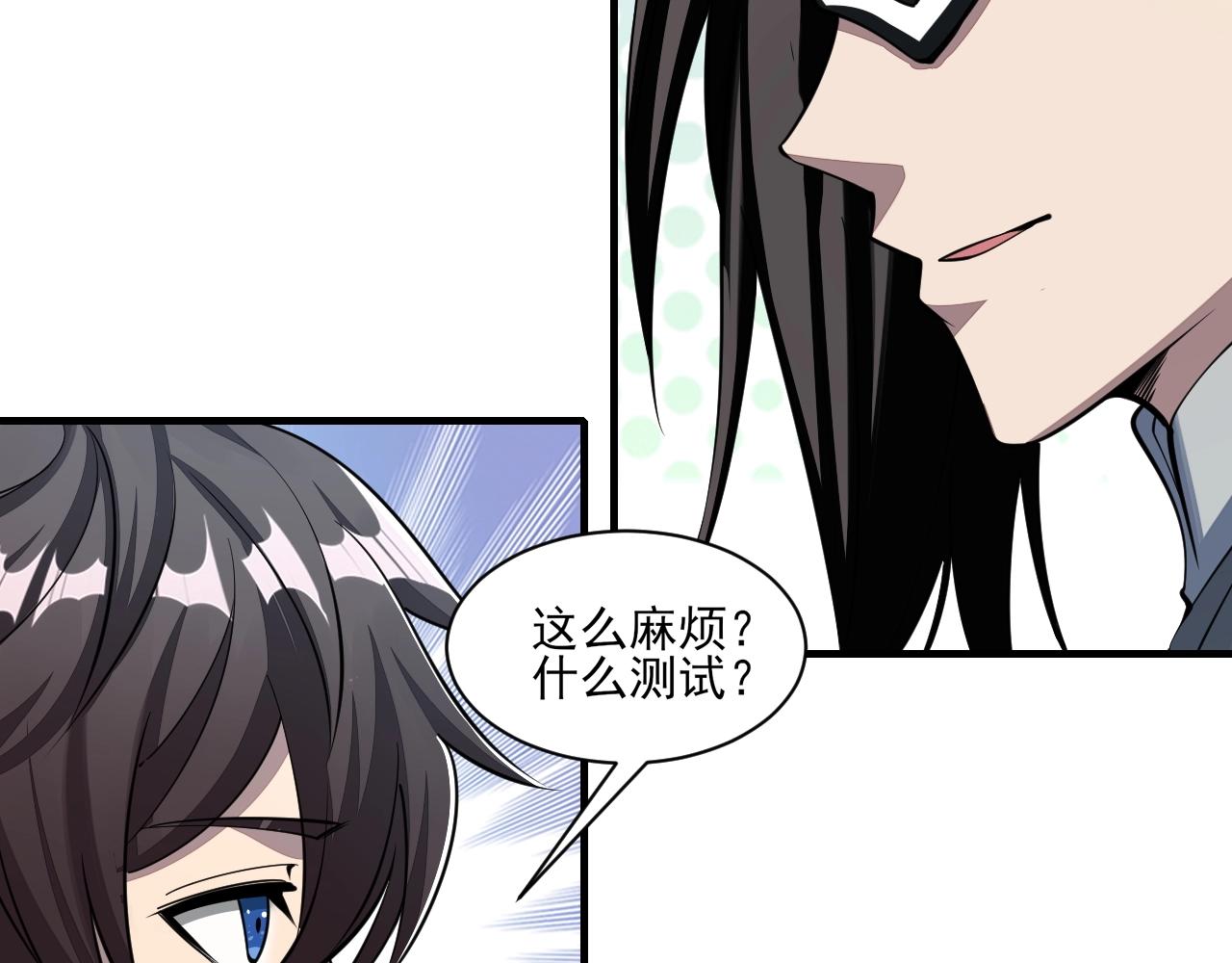 《我能提取属性》第29话 交易 第44页