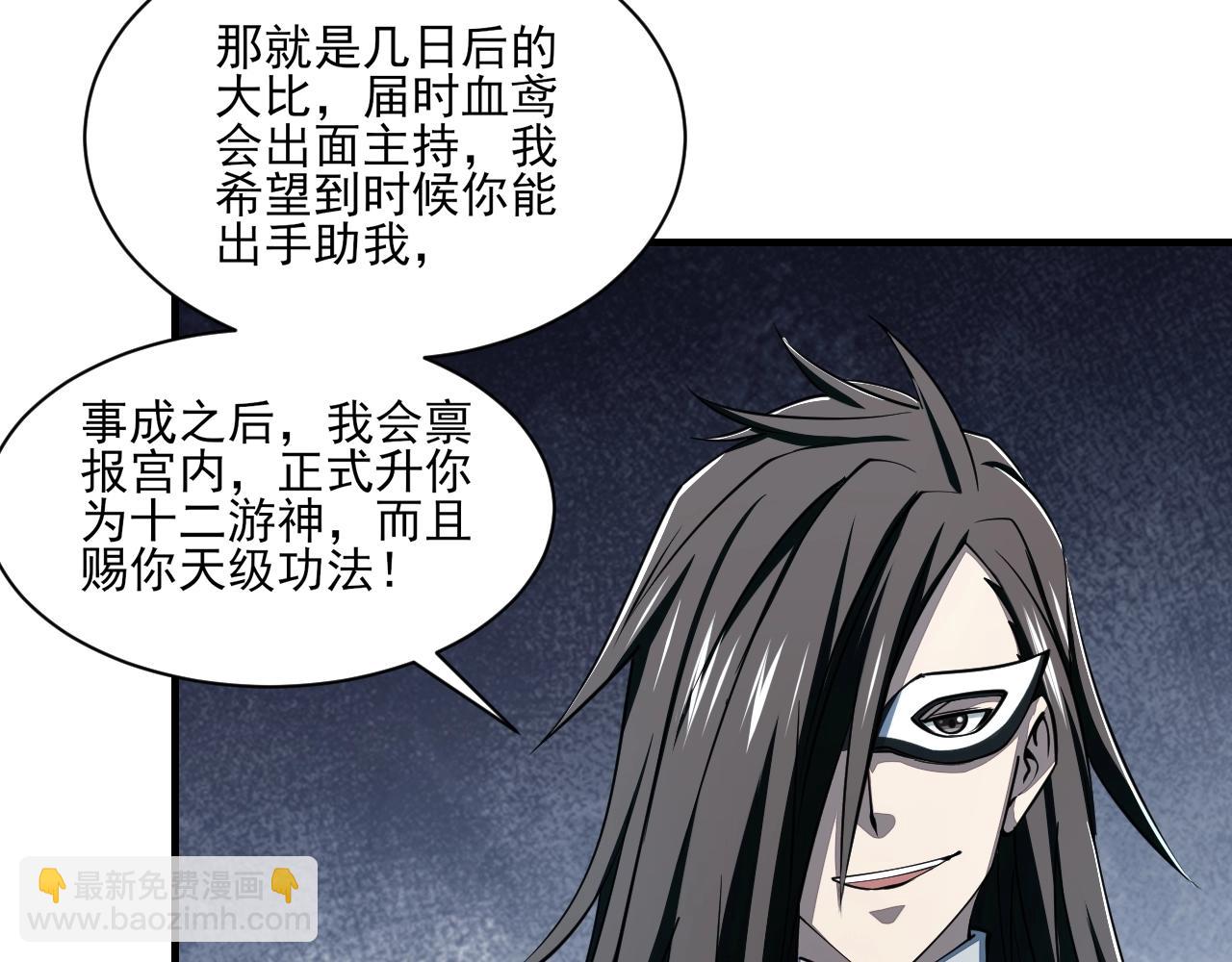 《我能提取属性》第29话 交易 第46页