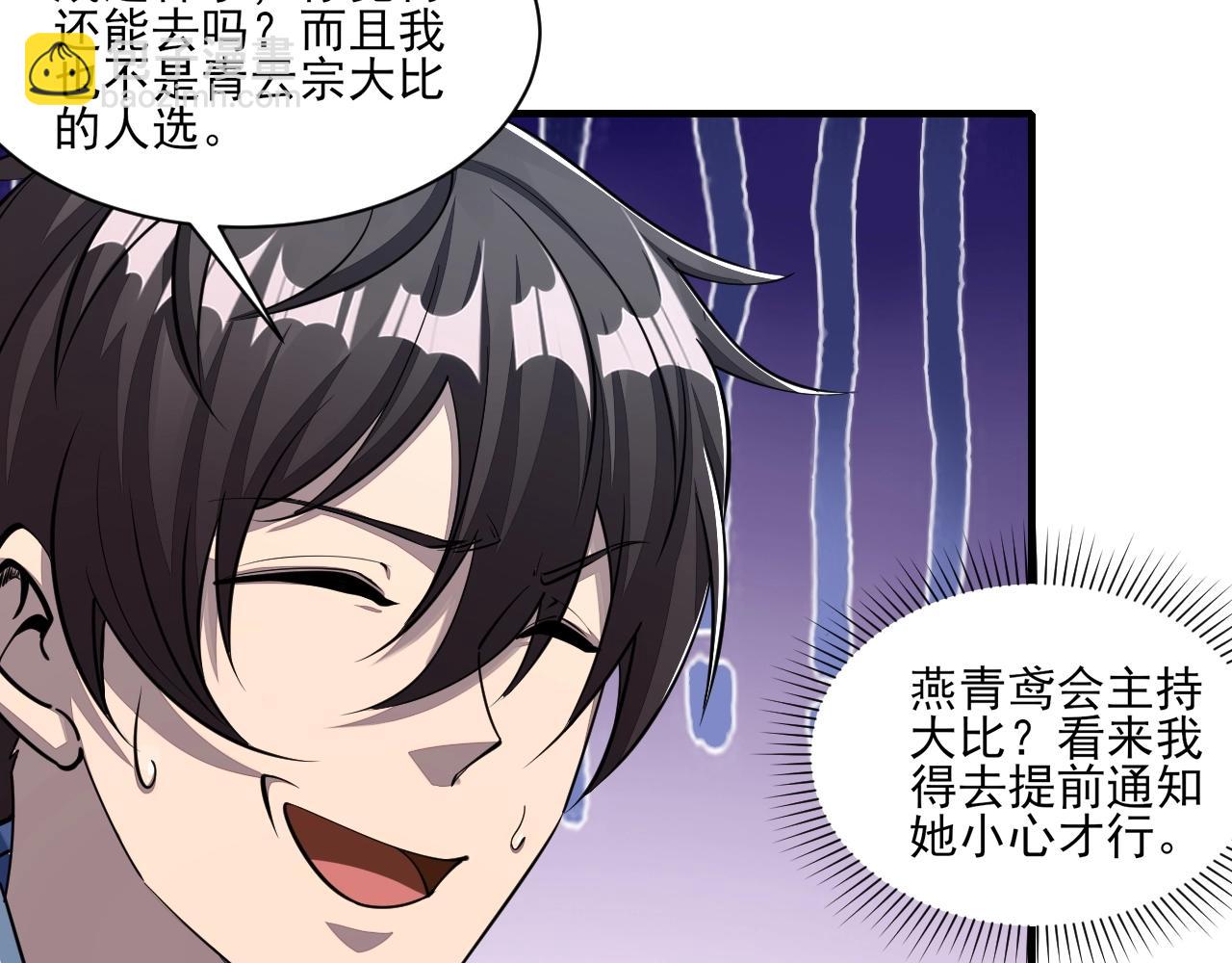 《我能提取属性》第29话 交易 第48页