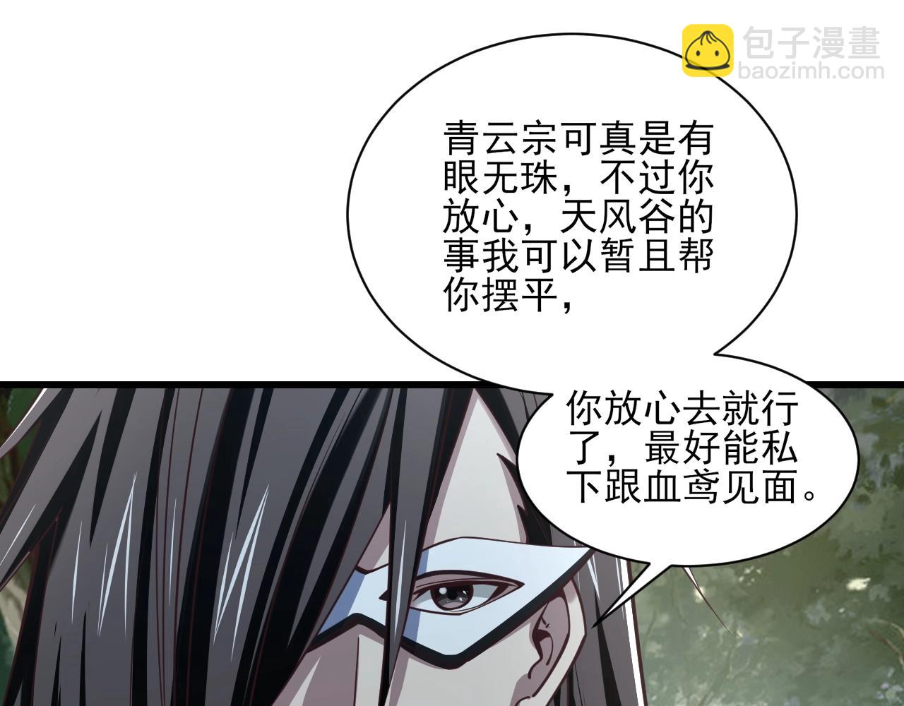 《我能提取属性》第29话 交易 第50页