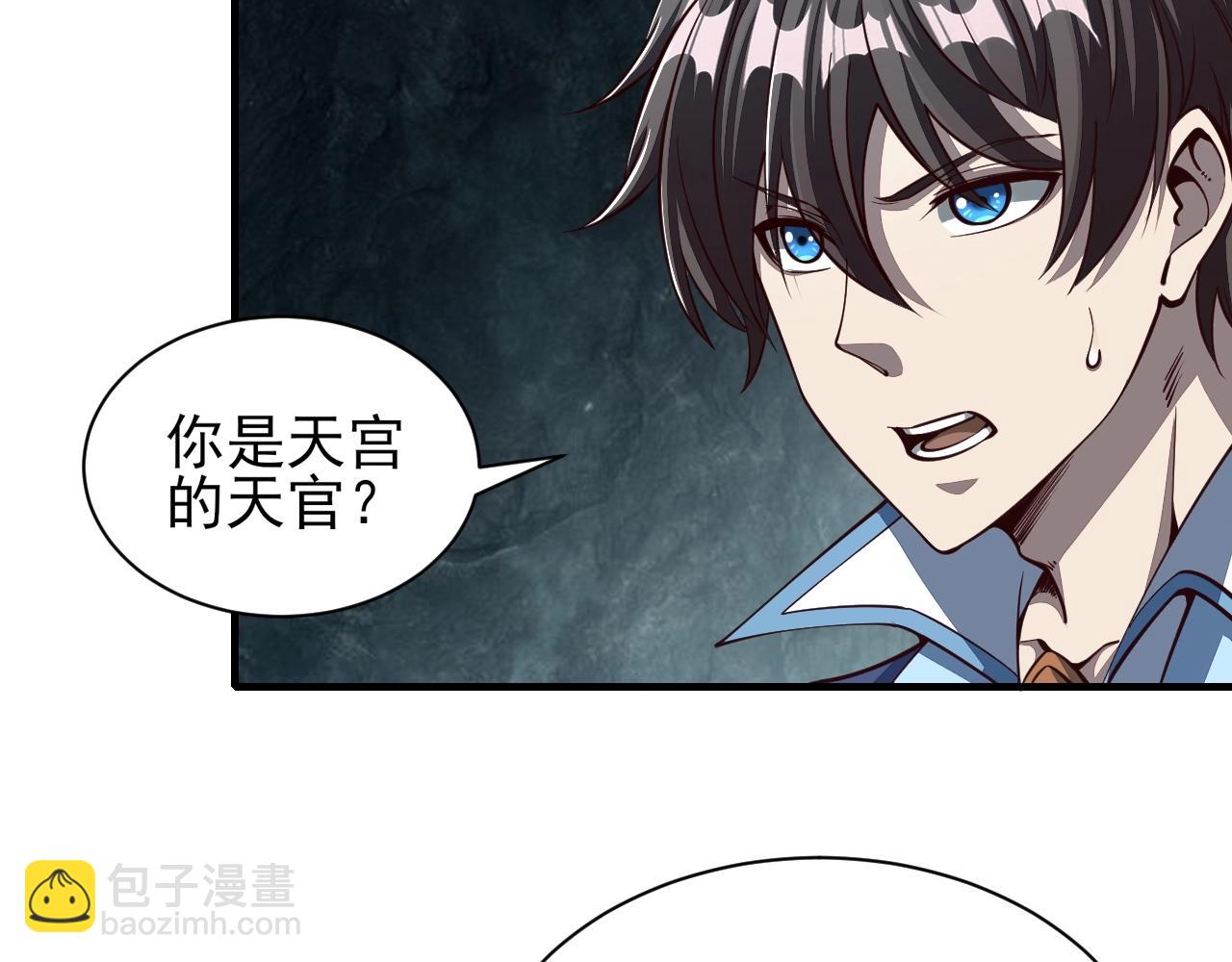 《我能提取属性》第29话 交易 第6页