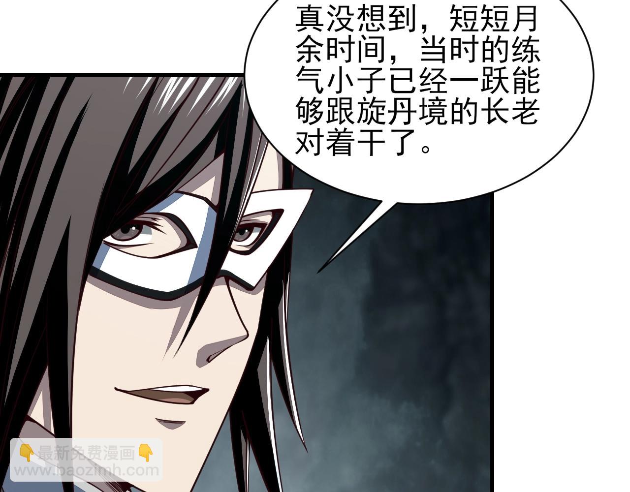 《我能提取属性》第29话 交易 第7页