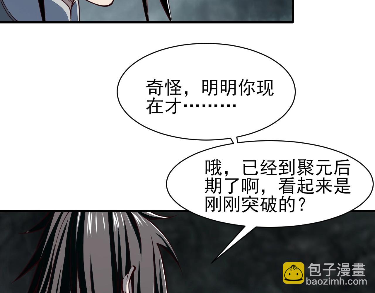 《我能提取属性》第29话 交易 第8页