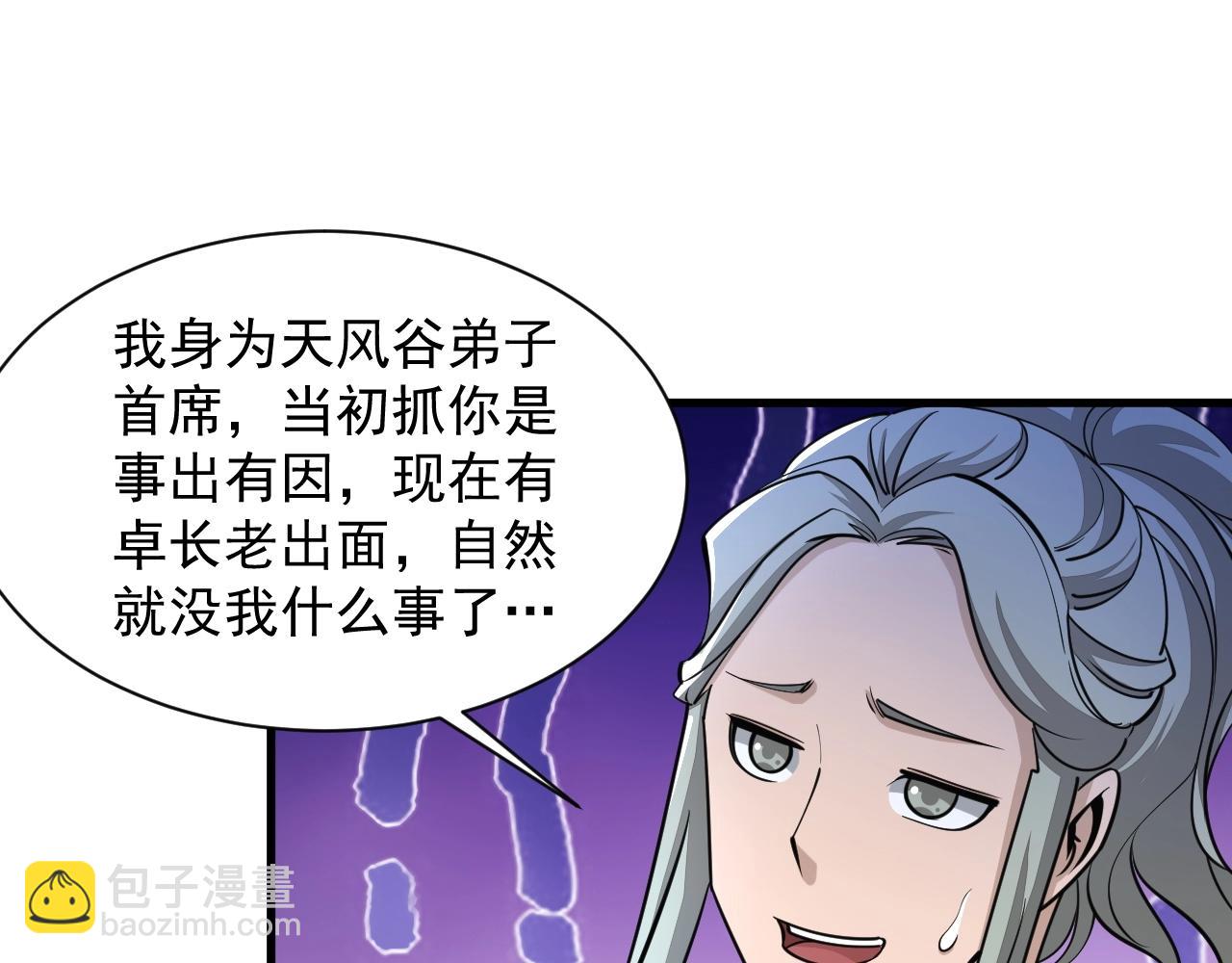 《我能提取属性》第34话 再遇姜岚 第26页