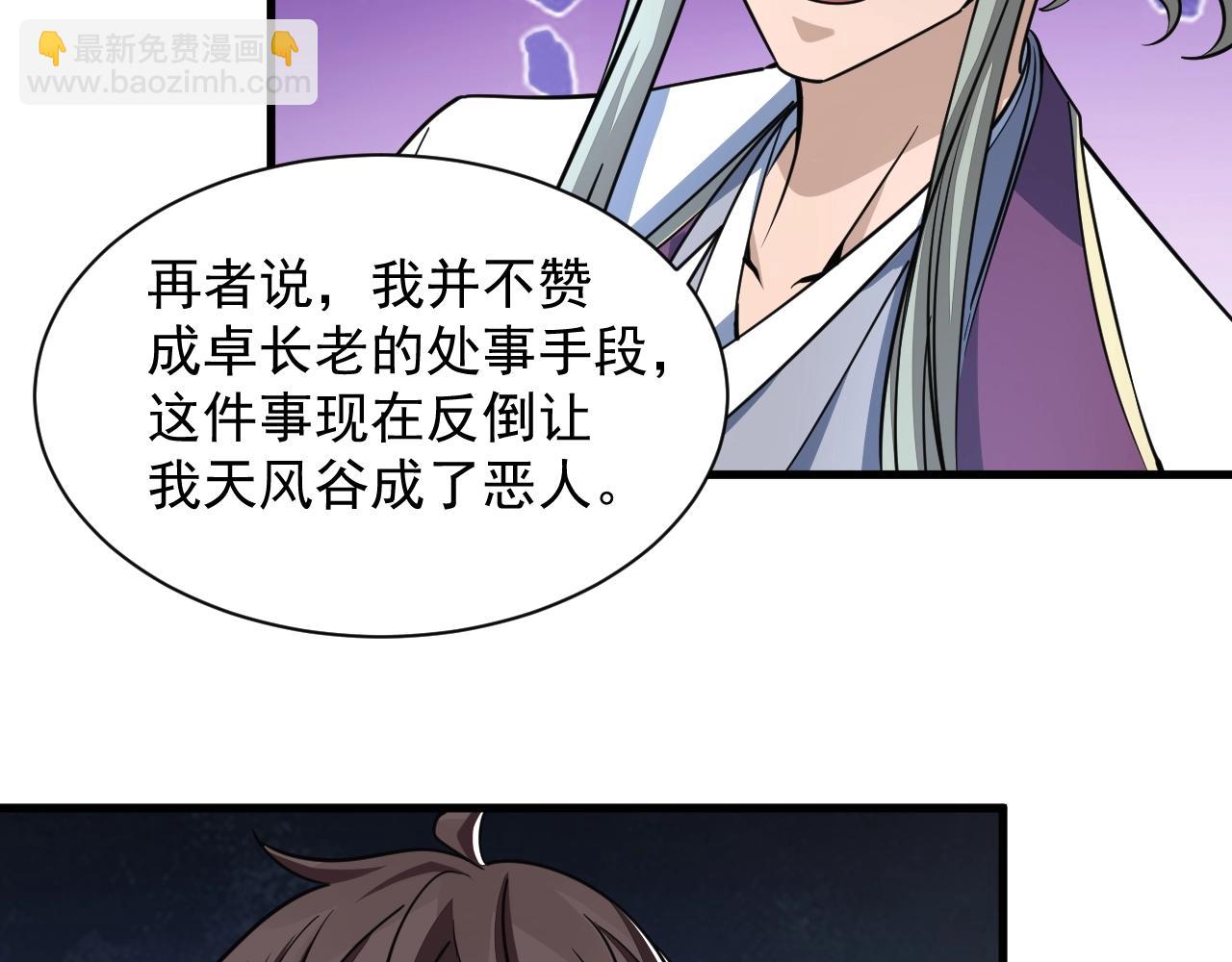 《我能提取属性》第34话 再遇姜岚 第27页