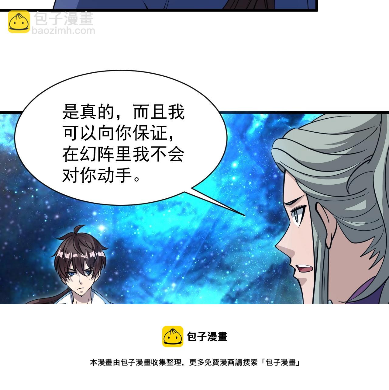 《我能提取属性》第34话 再遇姜岚 第29页