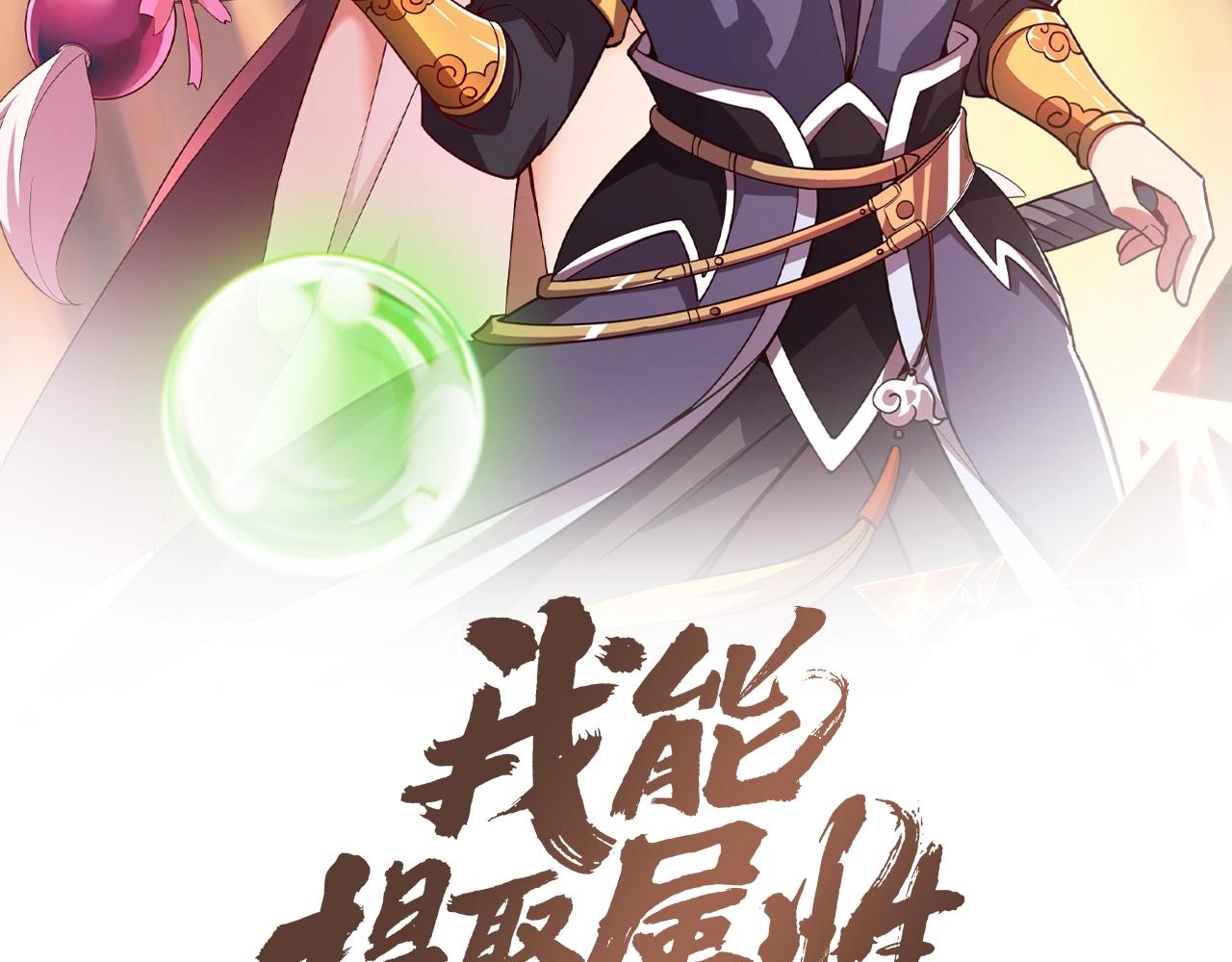 《我能提取属性》第34话 再遇姜岚 第2页