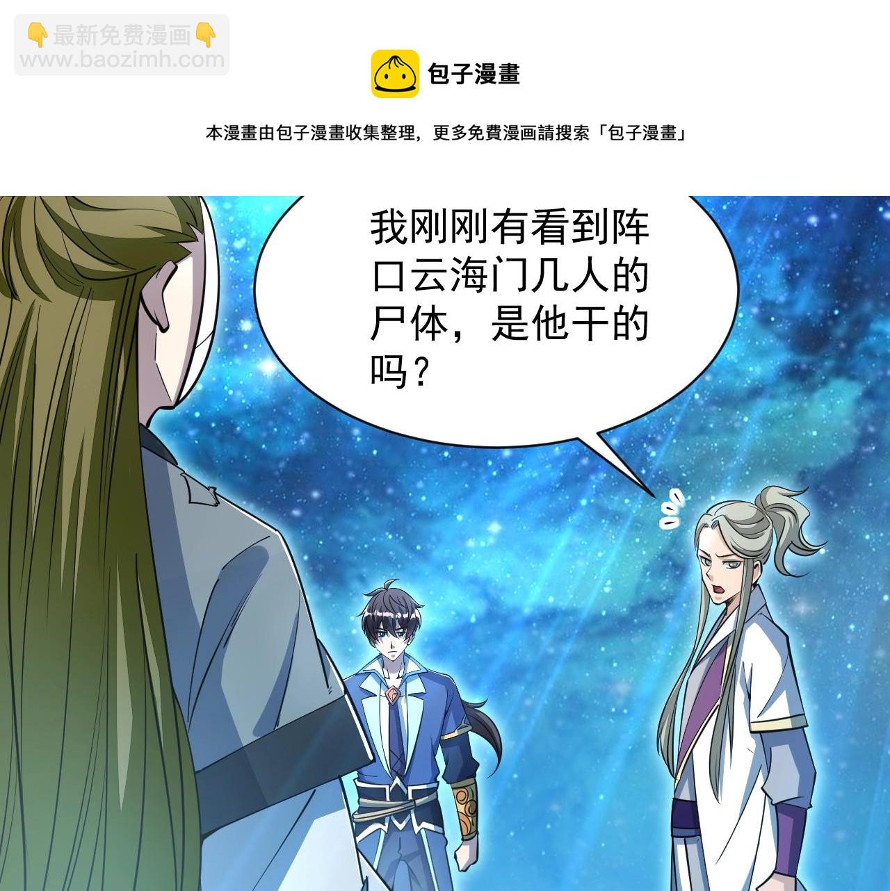 《我能提取属性》第34话 再遇姜岚 第33页