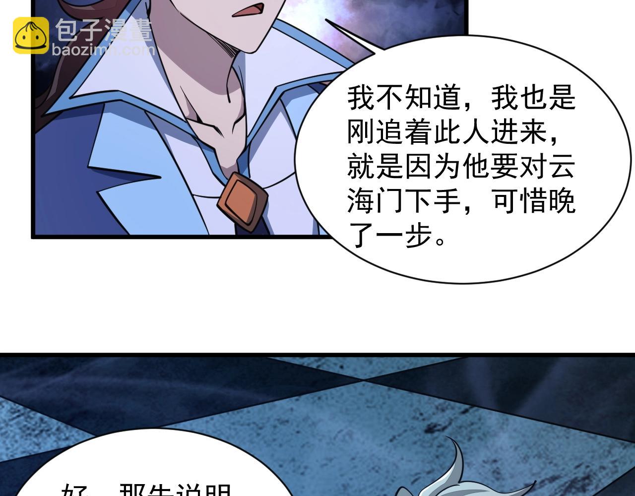 《我能提取属性》第34话 再遇姜岚 第36页
