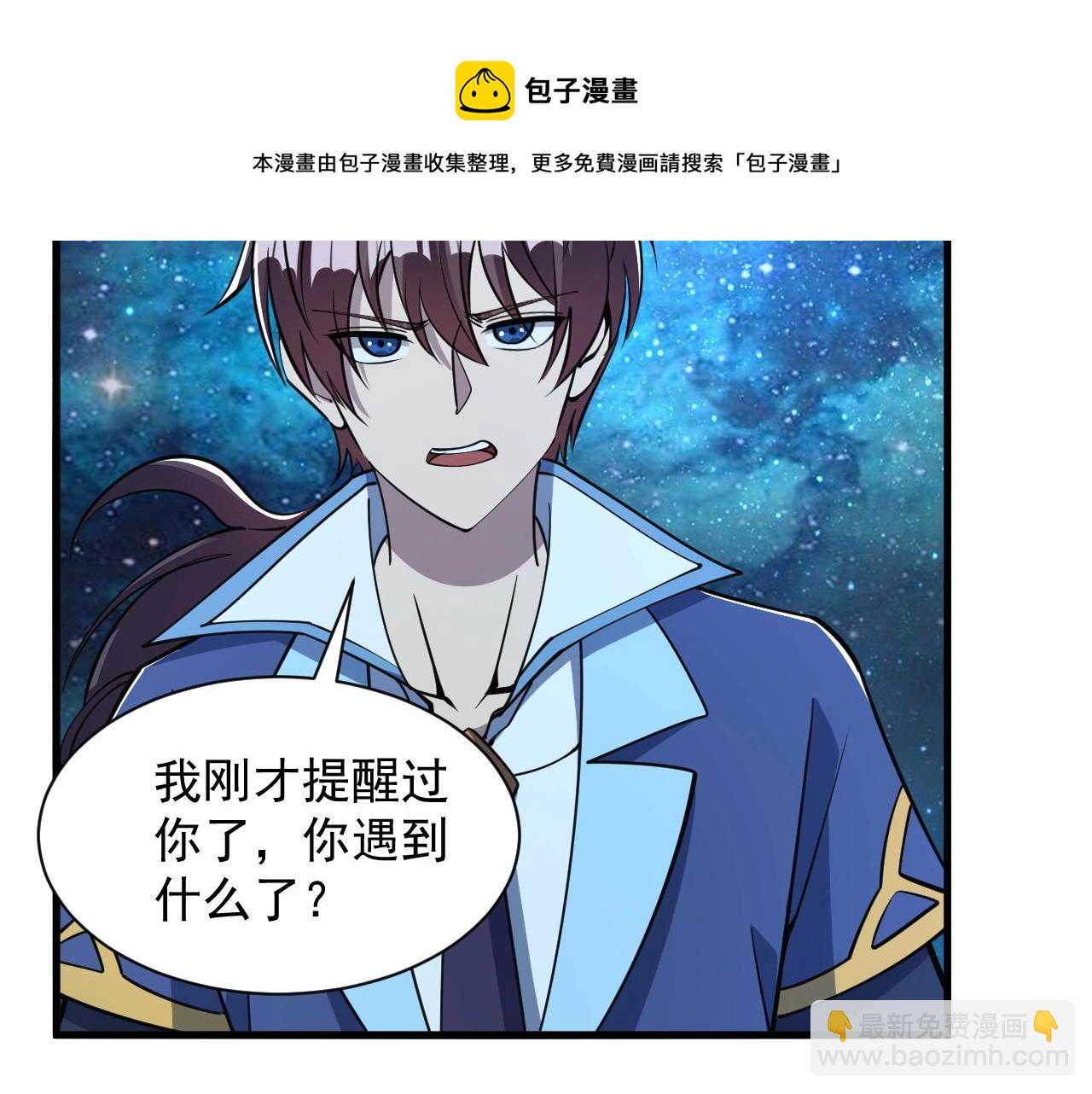 《我能提取属性》第34话 再遇姜岚 第49页
