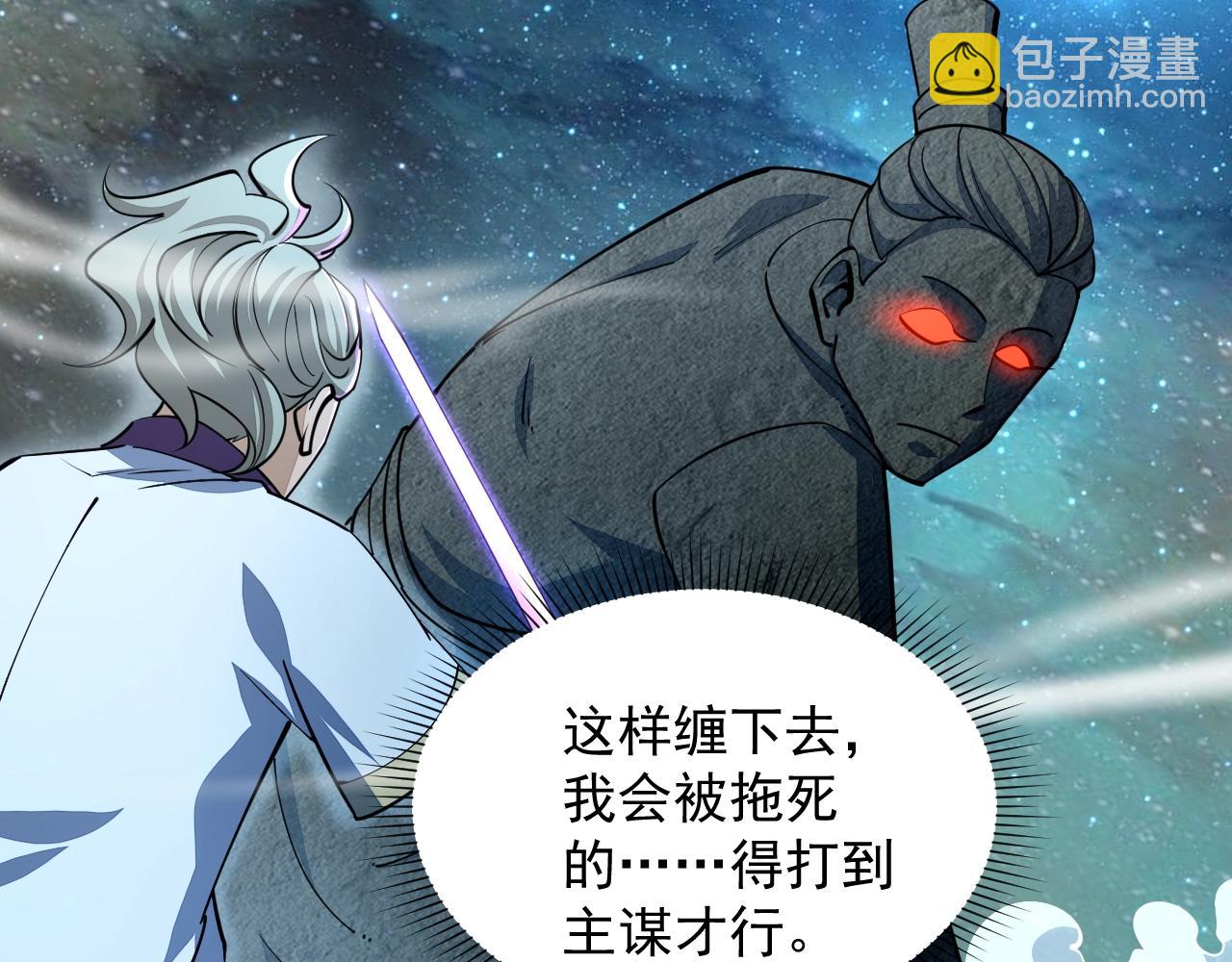 《我能提取属性》第35话 救人！ 第26页