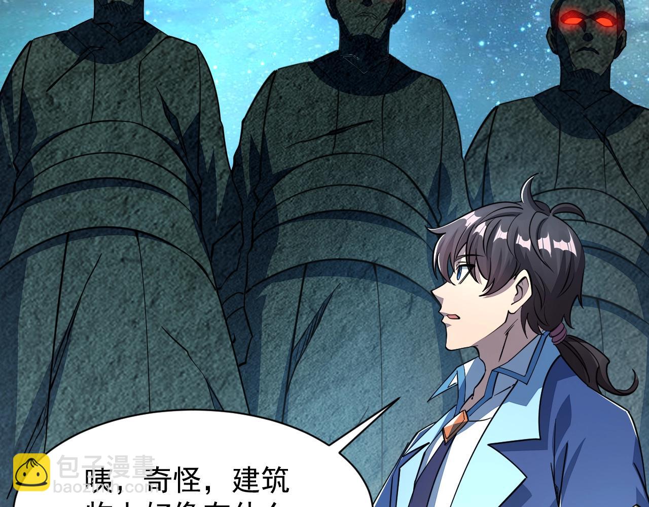 《我能提取属性》第35话 救人！ 第31页