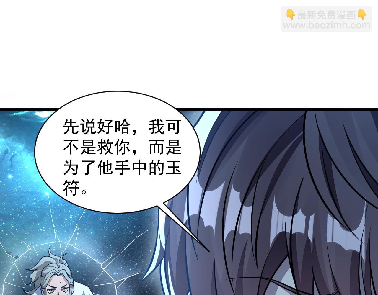 《我能提取属性》第35话 救人！ 第50页
