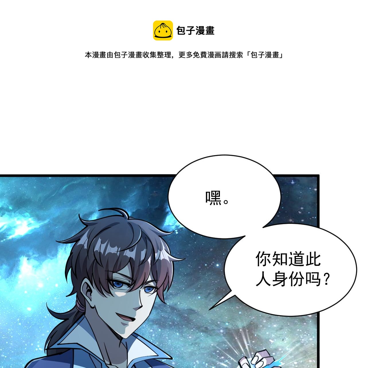 《我能提取属性》第36话 没想到你竟然这么强 第1页