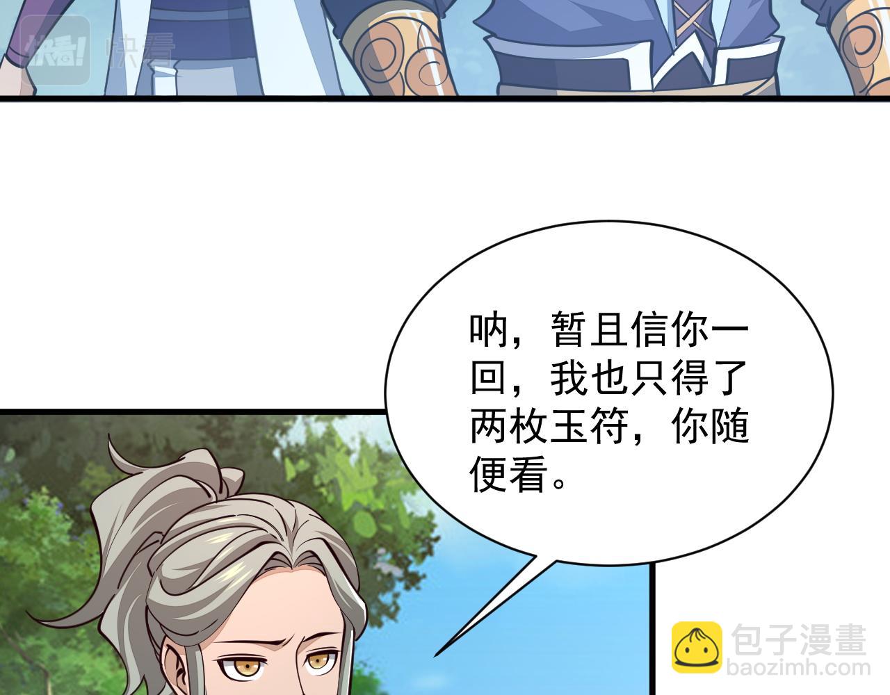 《我能提取属性》第36话 没想到你竟然这么强 第20页