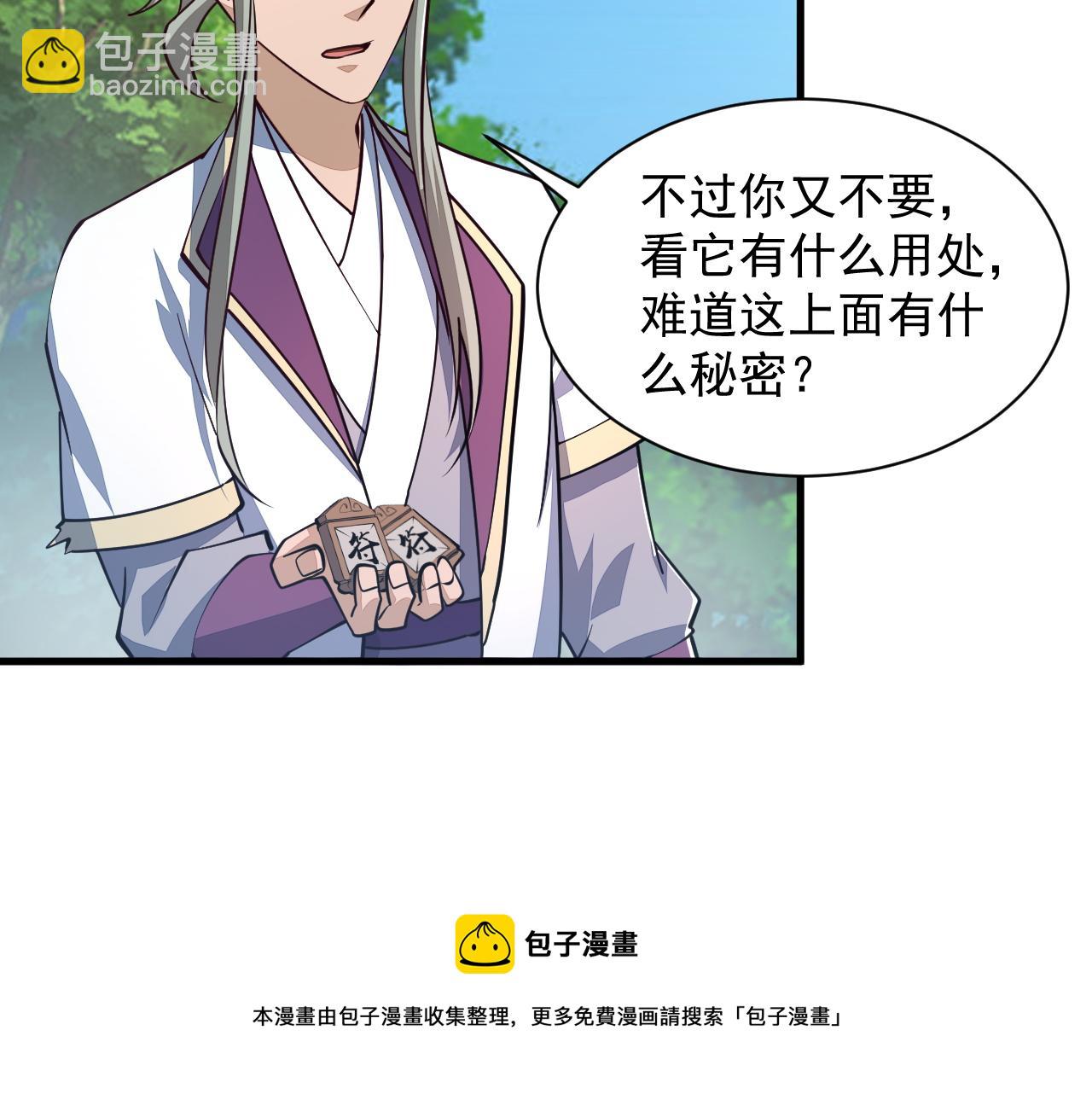《我能提取属性》第36话 没想到你竟然这么强 第21页