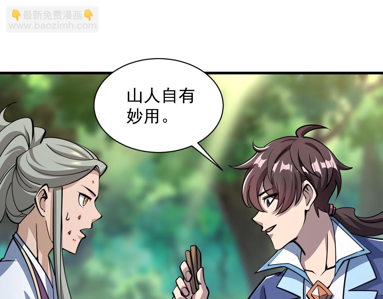 《我能提取属性》第36话 没想到你竟然这么强 第22页