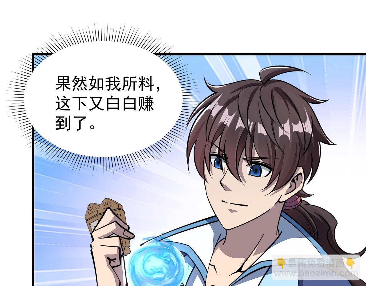 《我能提取属性》第36话 没想到你竟然这么强 第24页