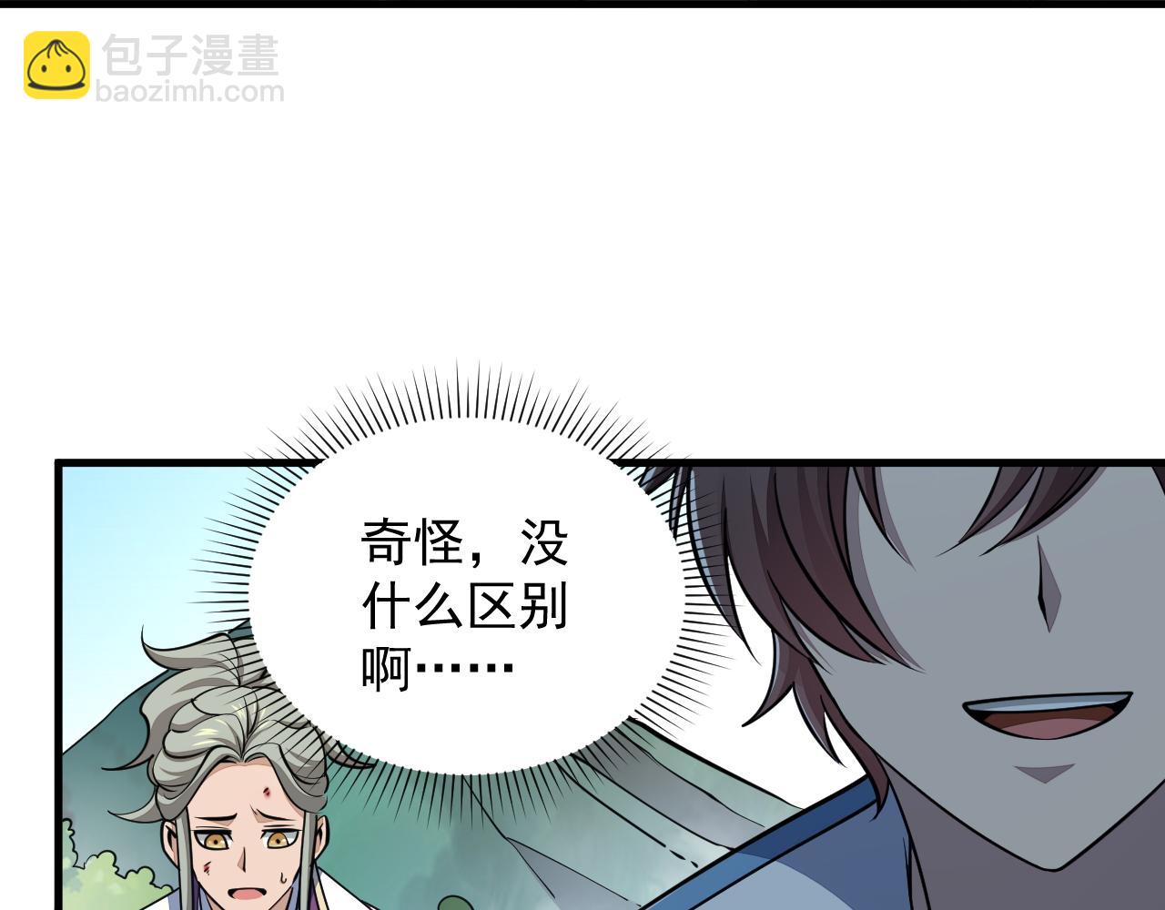 《我能提取属性》第36话 没想到你竟然这么强 第27页