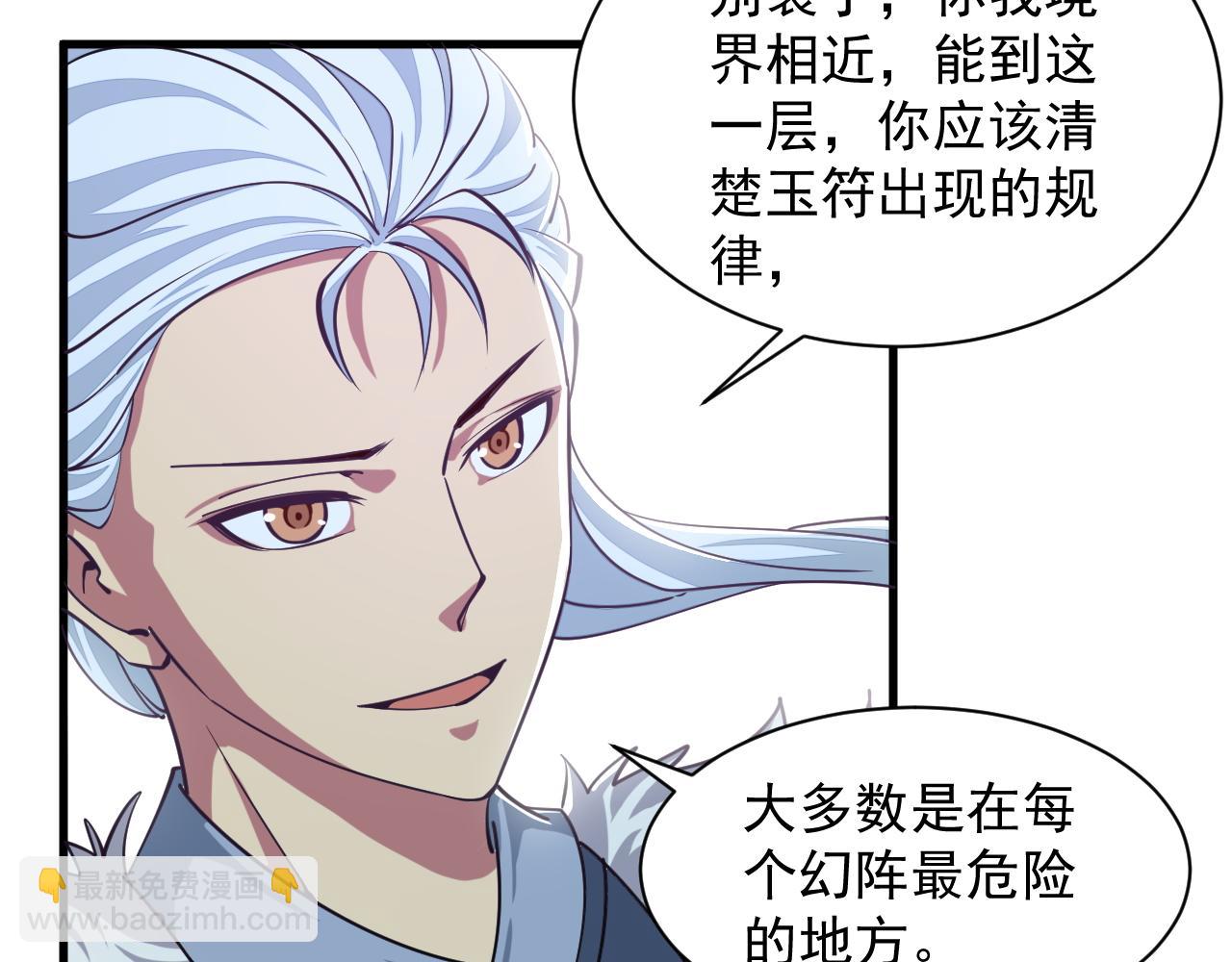 《我能提取属性》第36话 没想到你竟然这么强 第40页