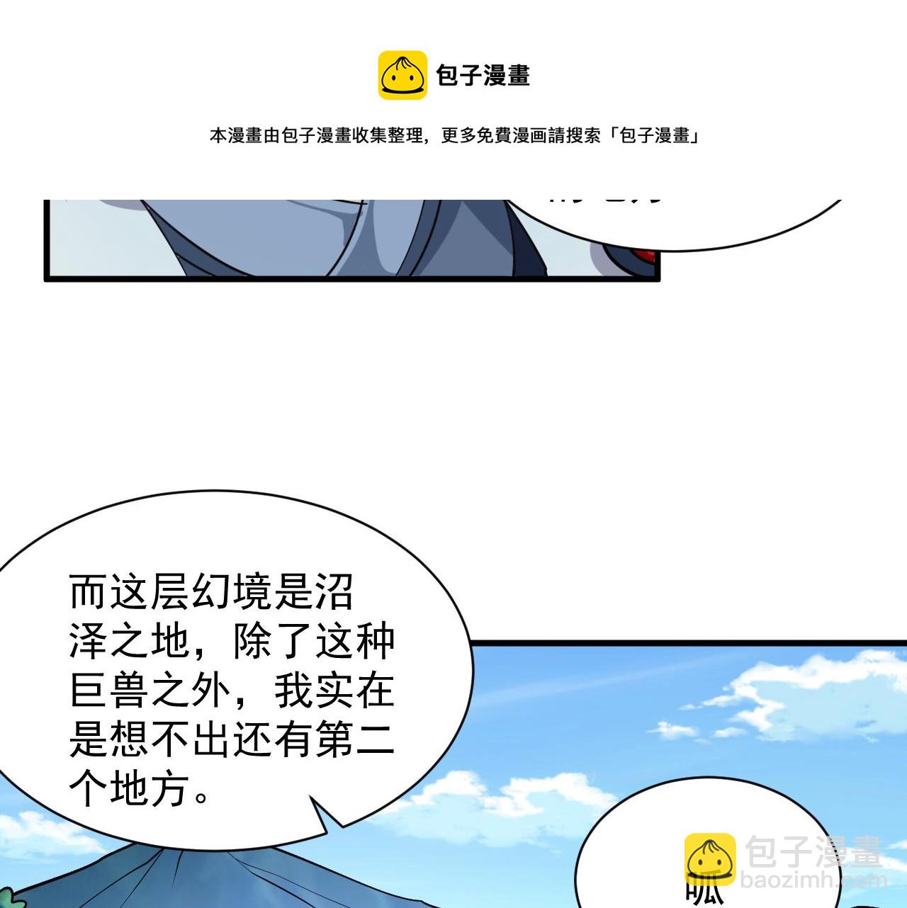 《我能提取属性》第36话 没想到你竟然这么强 第41页
