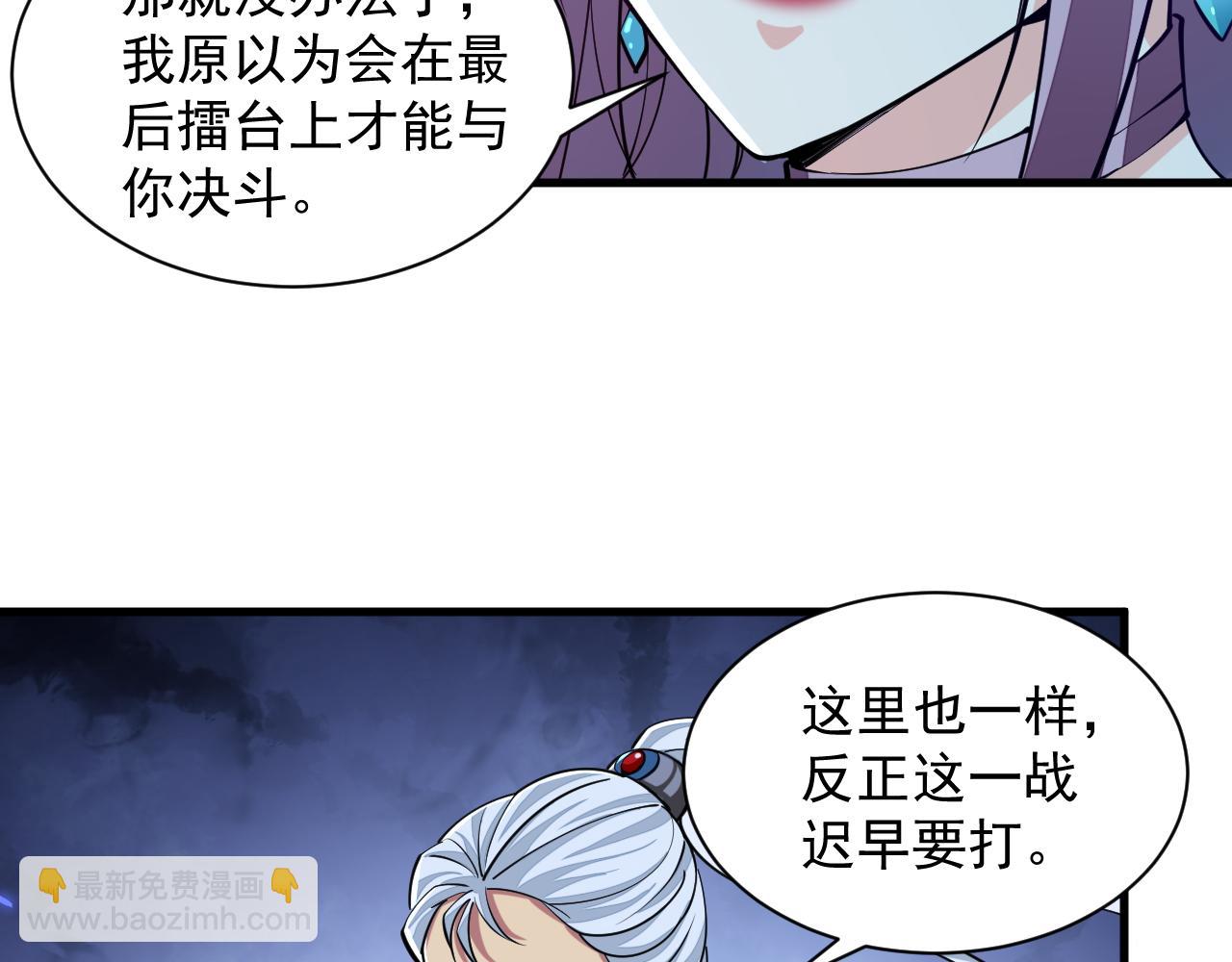 《我能提取属性》第36话 没想到你竟然这么强 第44页