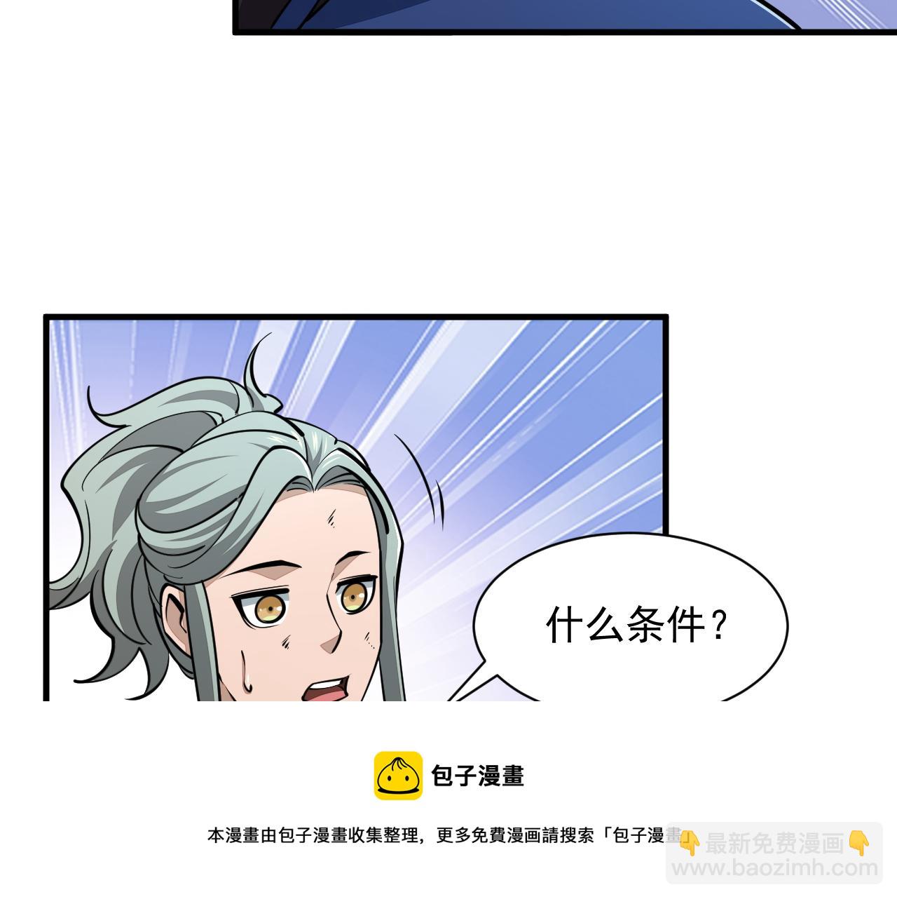 《我能提取属性》第36话 没想到你竟然这么强 第9页