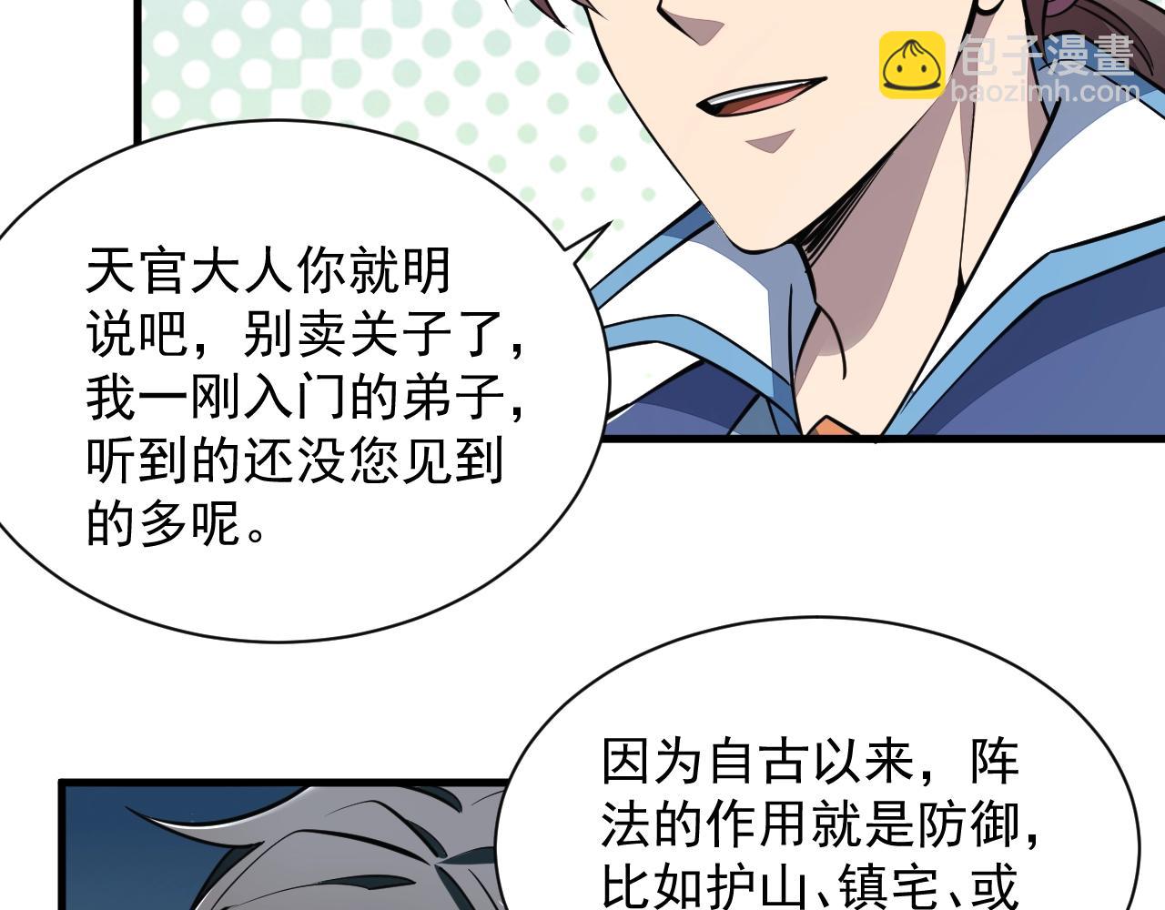 《我能提取属性》第33话 天心幻阵的真相 第11页