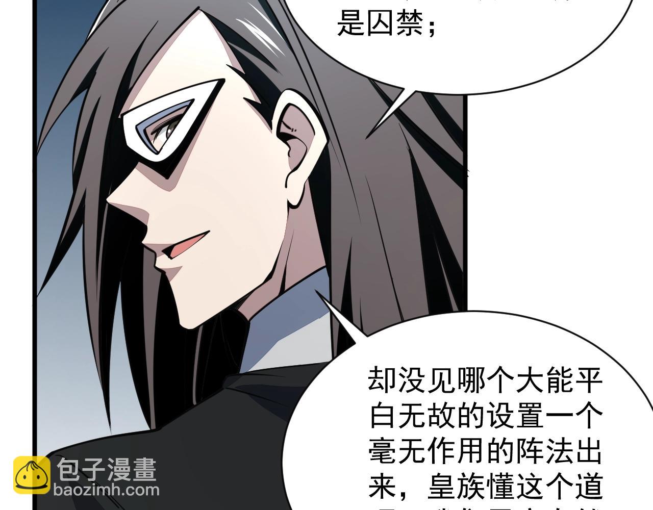 《我能提取属性》第33话 天心幻阵的真相 第12页