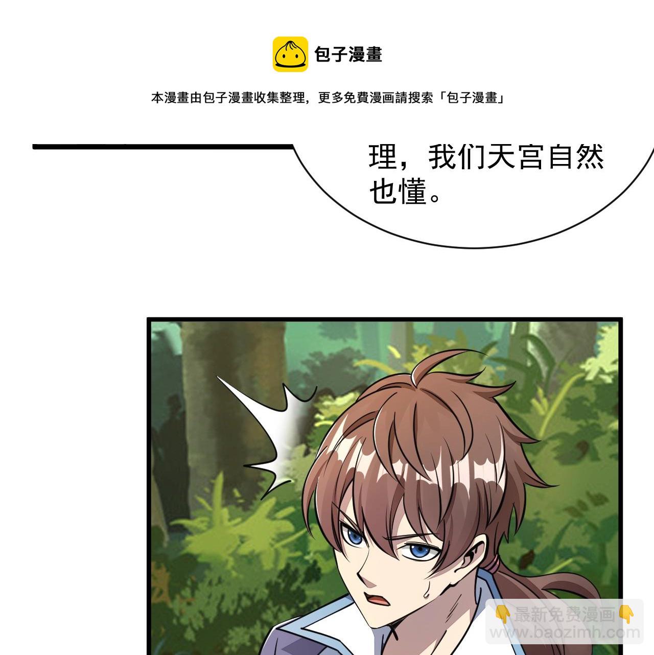 《我能提取属性》第33话 天心幻阵的真相 第13页