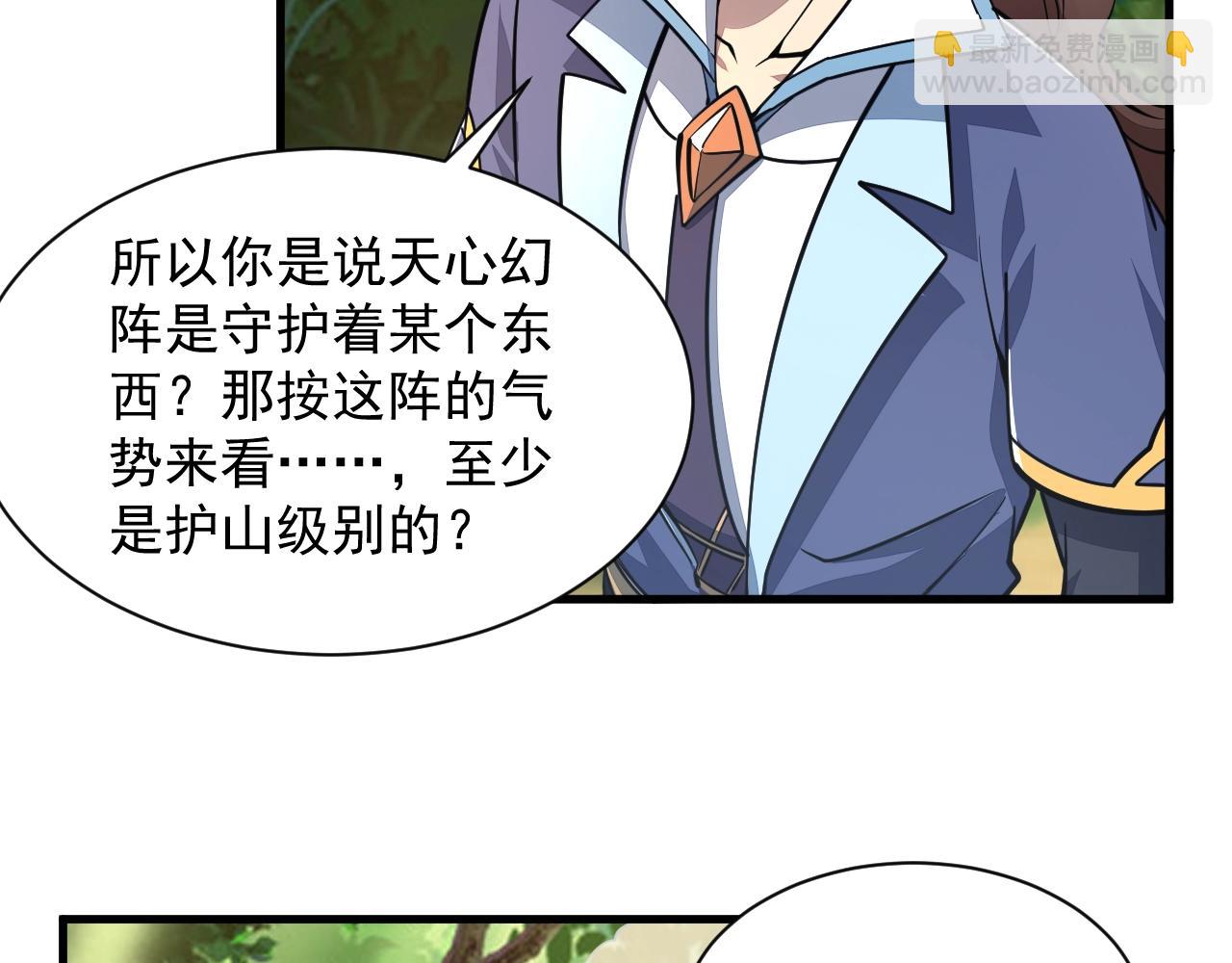 《我能提取属性》第33话 天心幻阵的真相 第14页