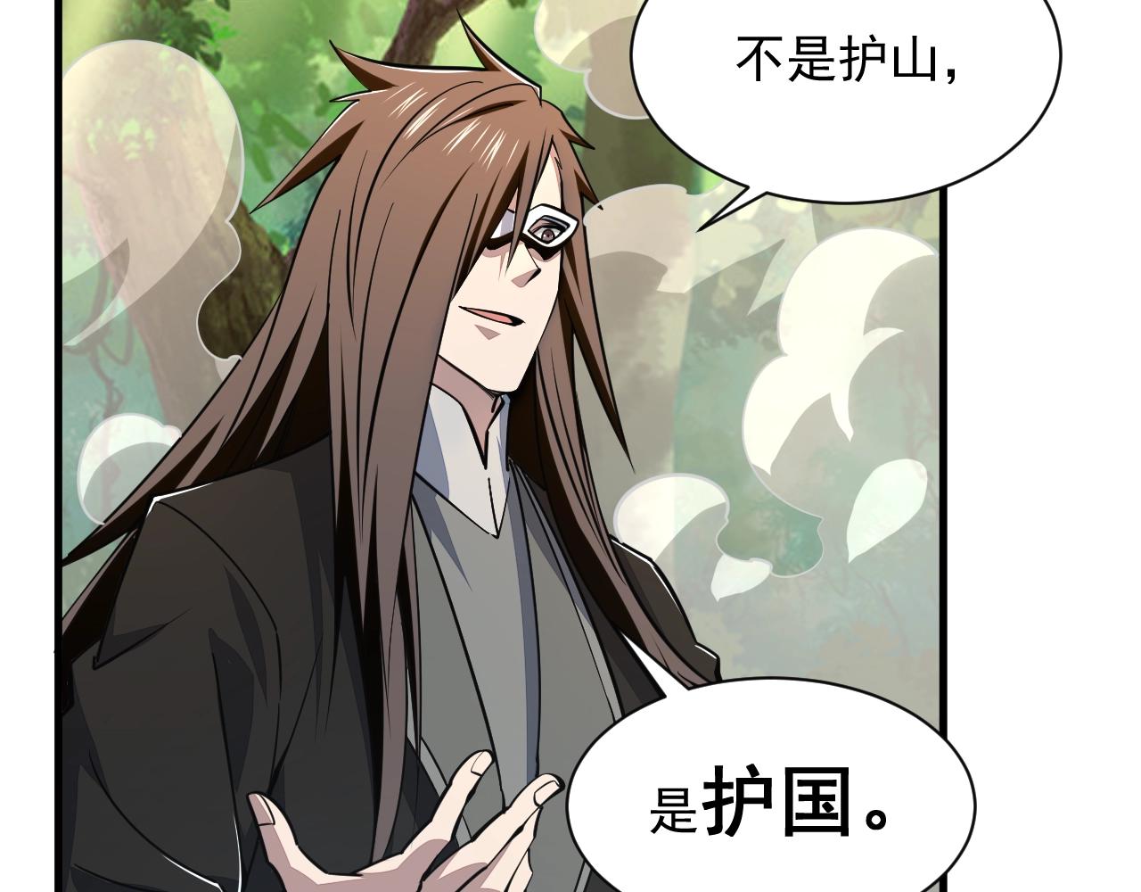《我能提取属性》第33话 天心幻阵的真相 第15页