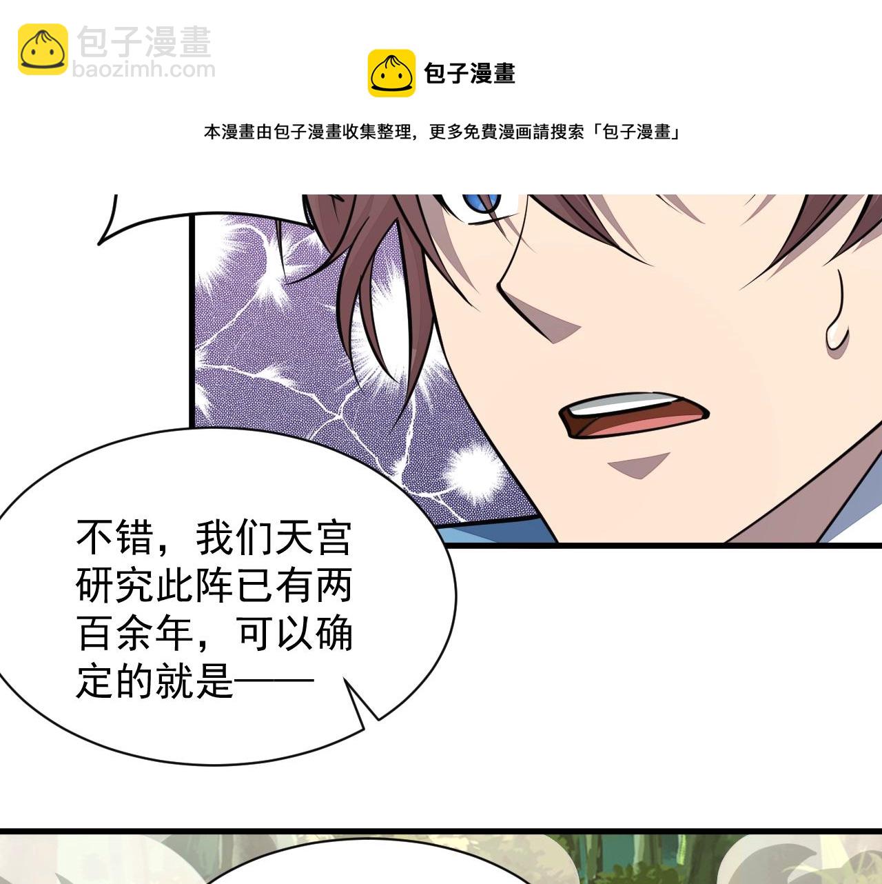 《我能提取属性》第33话 天心幻阵的真相 第17页