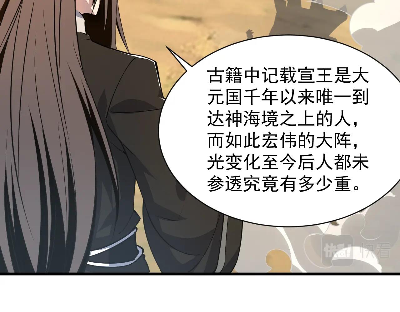 《我能提取属性》第33话 天心幻阵的真相 第19页