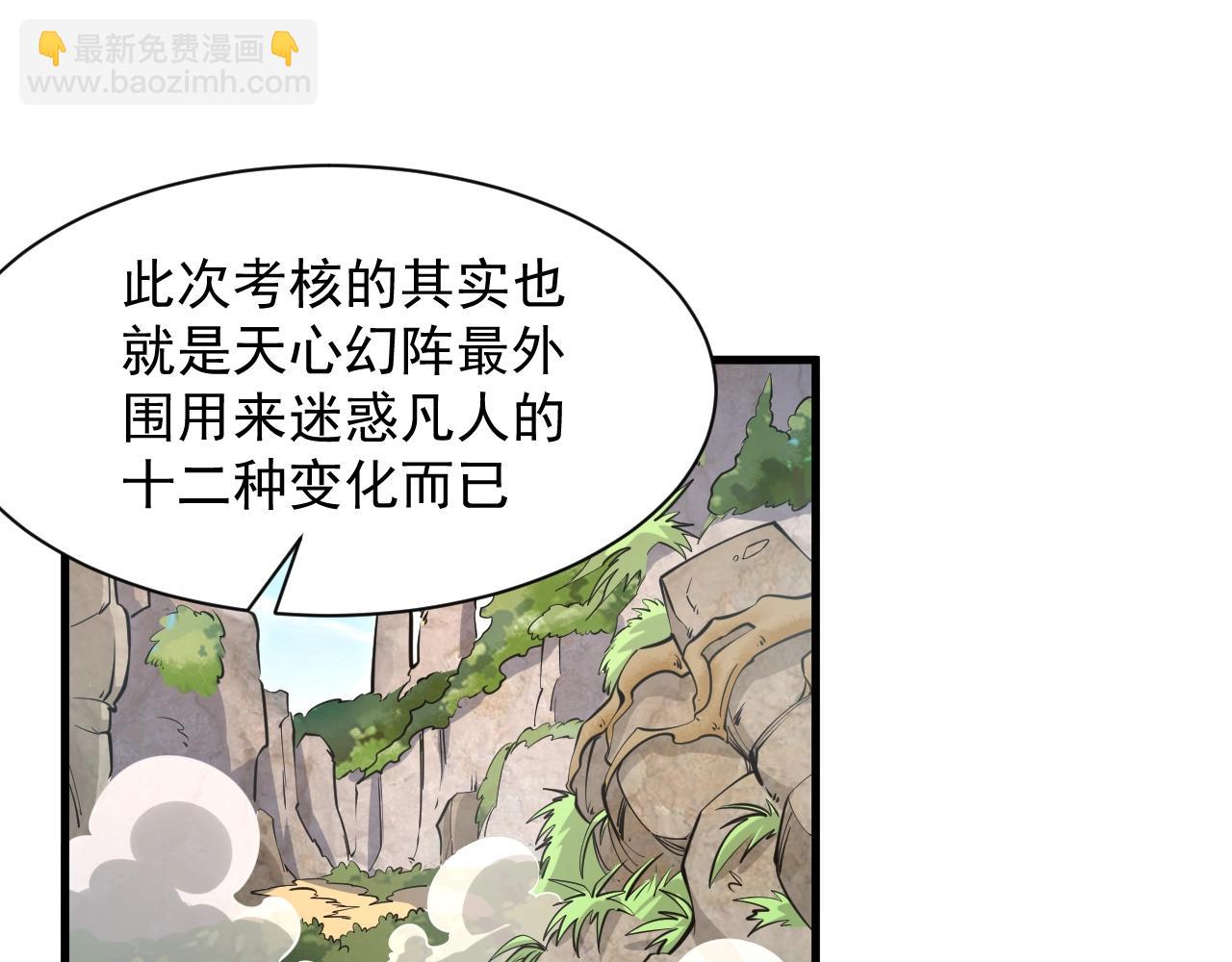 《我能提取属性》第33话 天心幻阵的真相 第20页