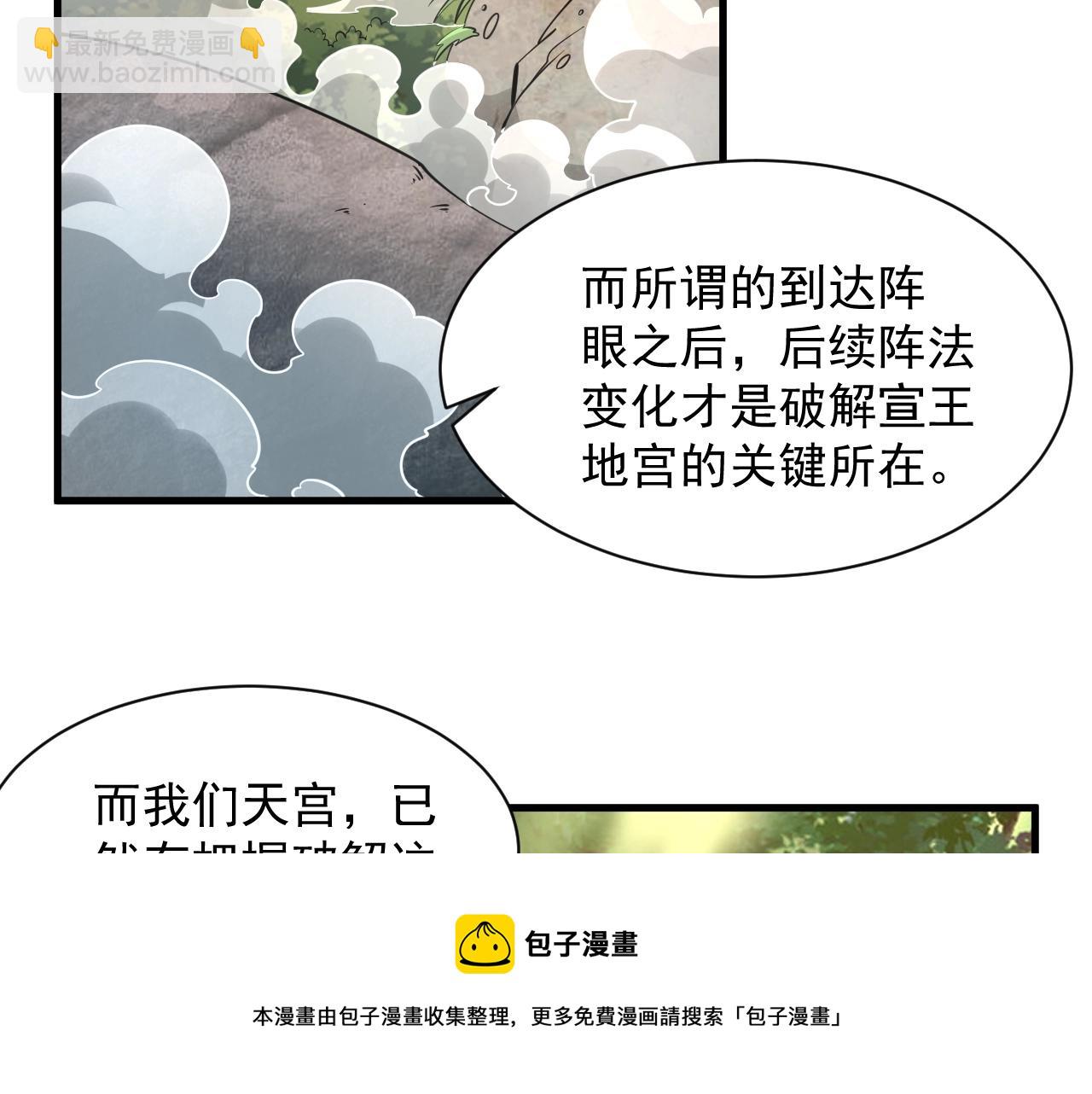 《我能提取属性》第33话 天心幻阵的真相 第21页