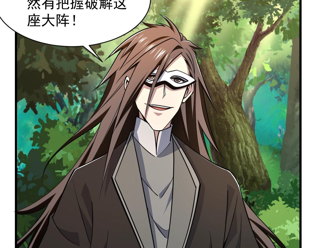 《我能提取属性》第33话 天心幻阵的真相 第22页