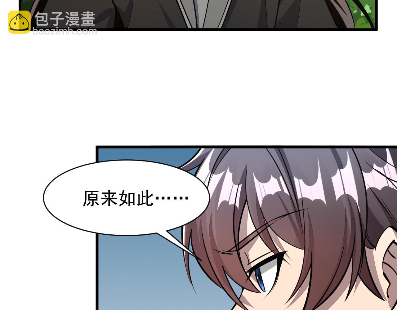 《我能提取属性》第33话 天心幻阵的真相 第23页