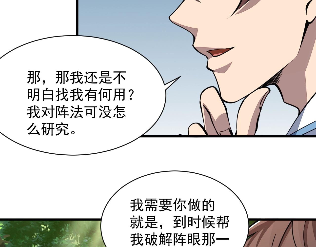 《我能提取属性》第33话 天心幻阵的真相 第24页