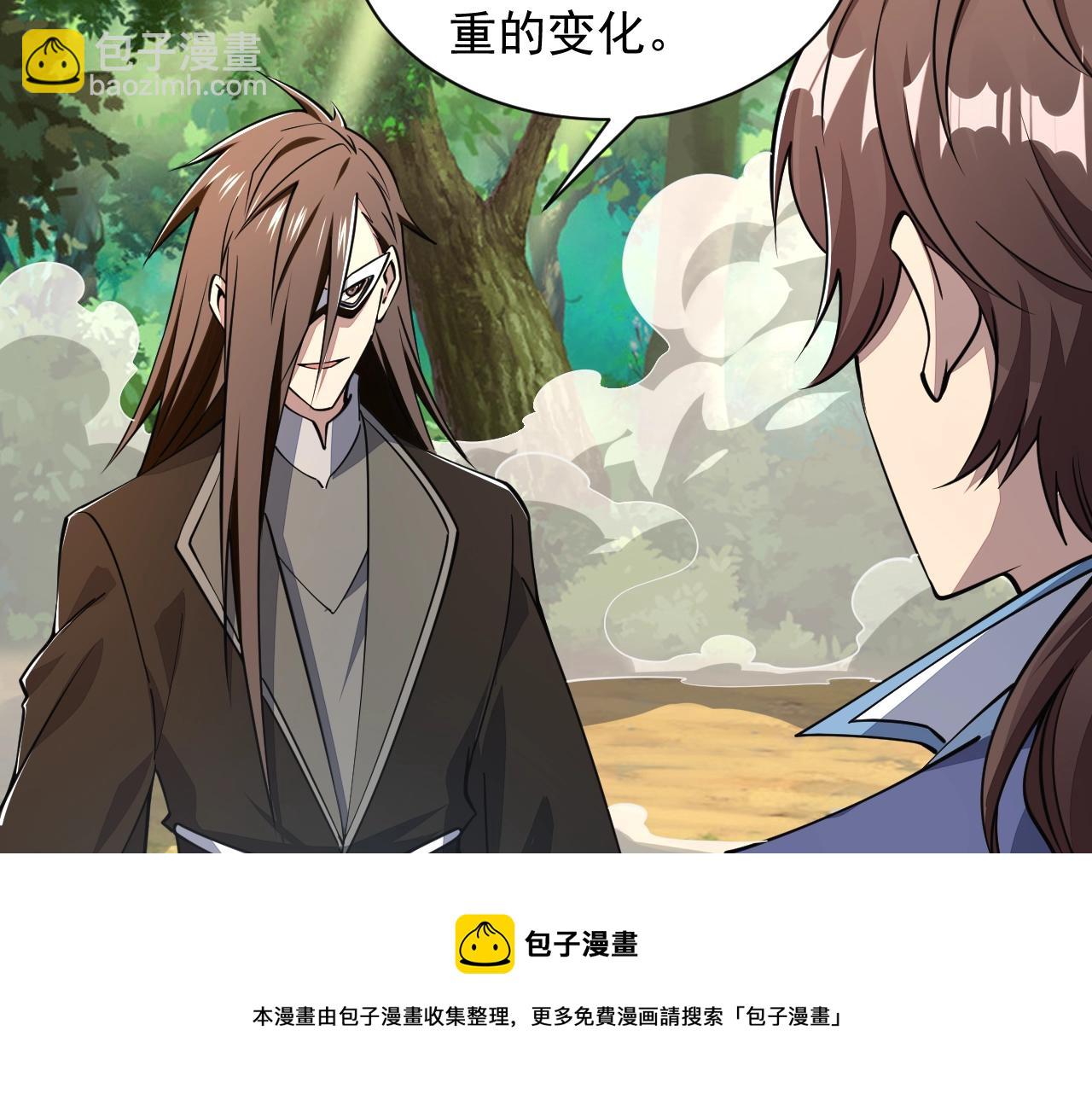 《我能提取属性》第33话 天心幻阵的真相 第25页
