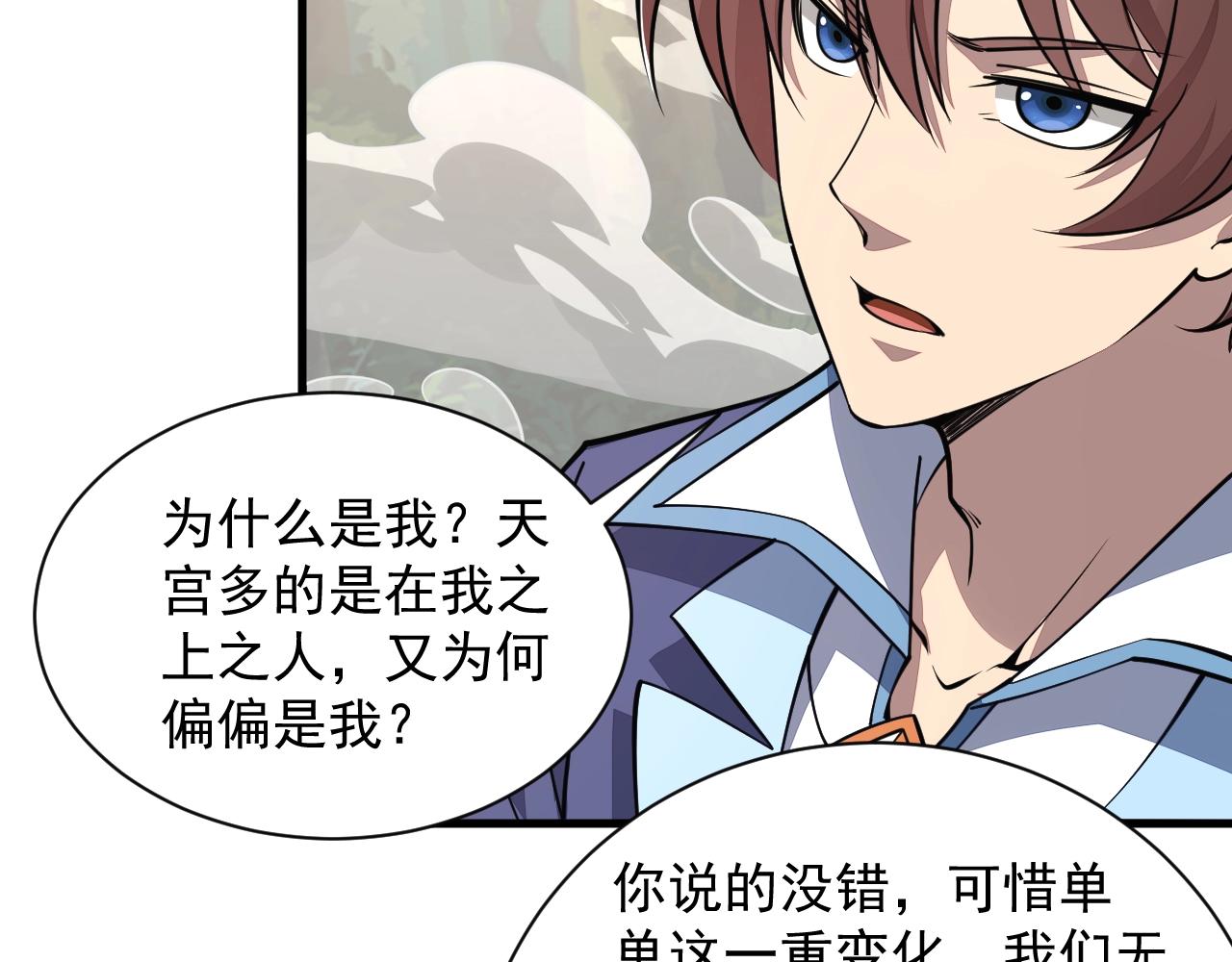 《我能提取属性》第33话 天心幻阵的真相 第27页