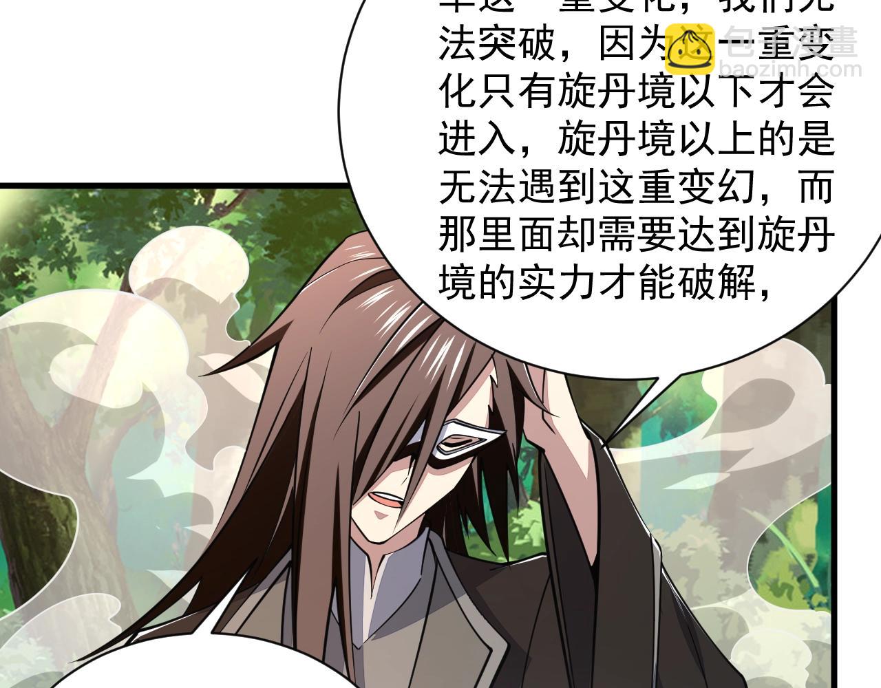 《我能提取属性》第33话 天心幻阵的真相 第28页