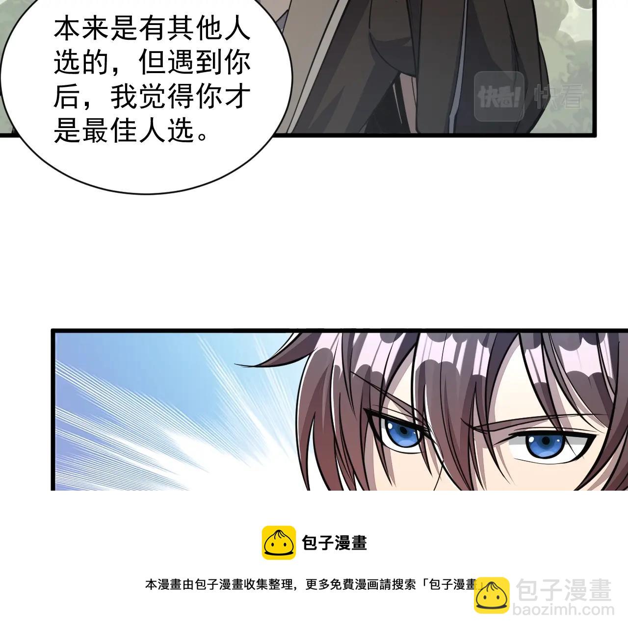 《我能提取属性》第33话 天心幻阵的真相 第29页