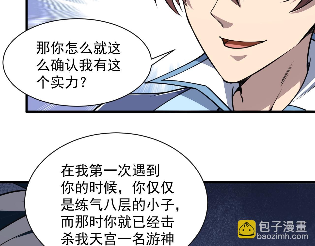 《我能提取属性》第33话 天心幻阵的真相 第30页