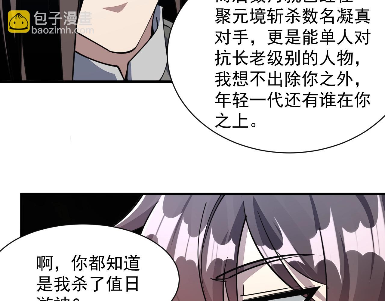 《我能提取属性》第33话 天心幻阵的真相 第32页