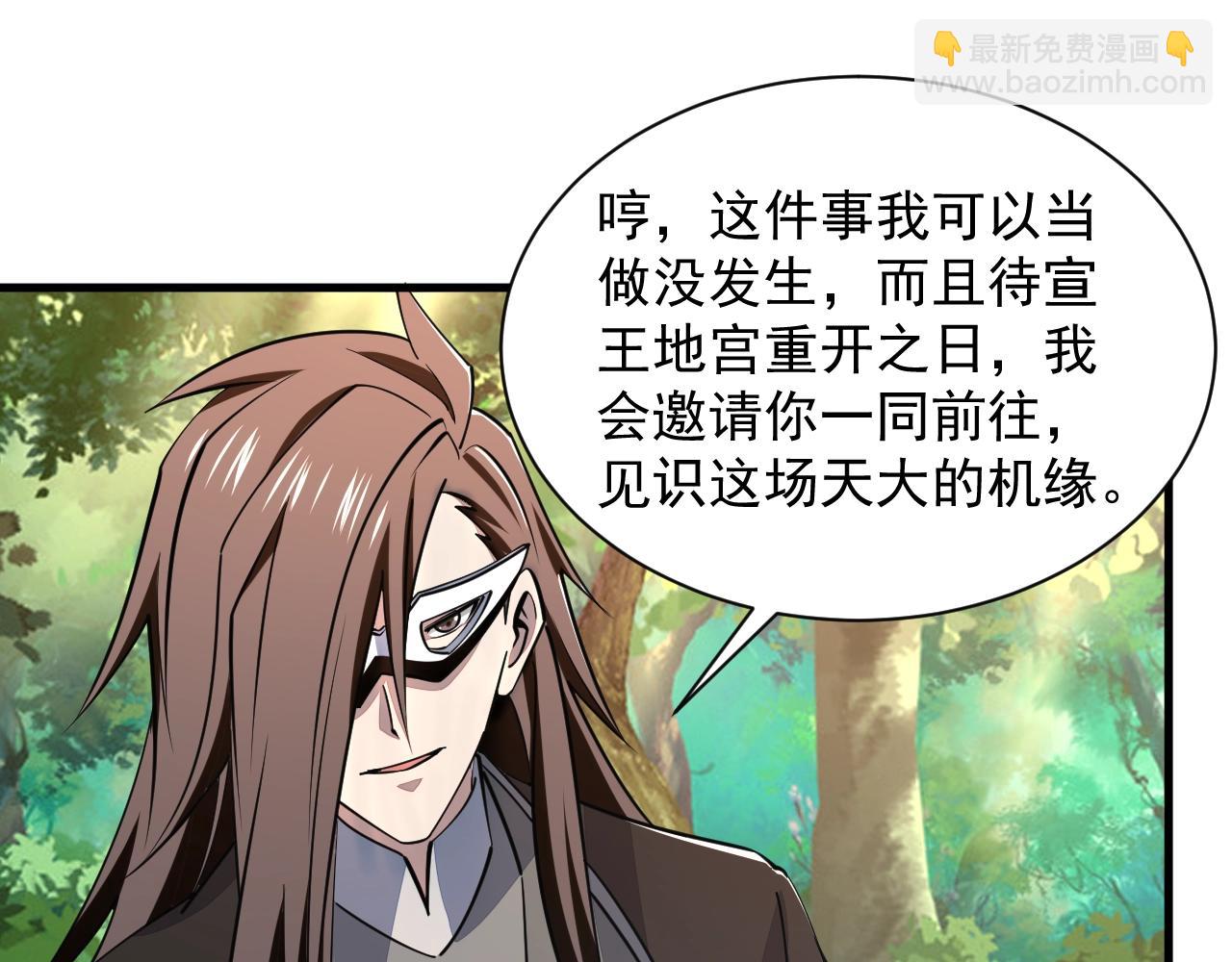 《我能提取属性》第33话 天心幻阵的真相 第35页