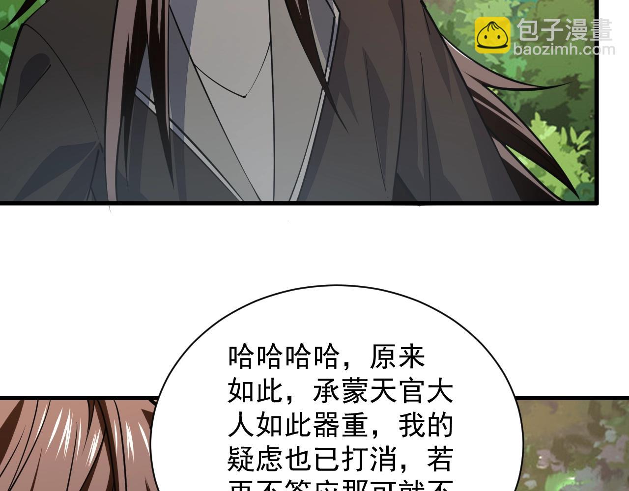 《我能提取属性》第33话 天心幻阵的真相 第36页