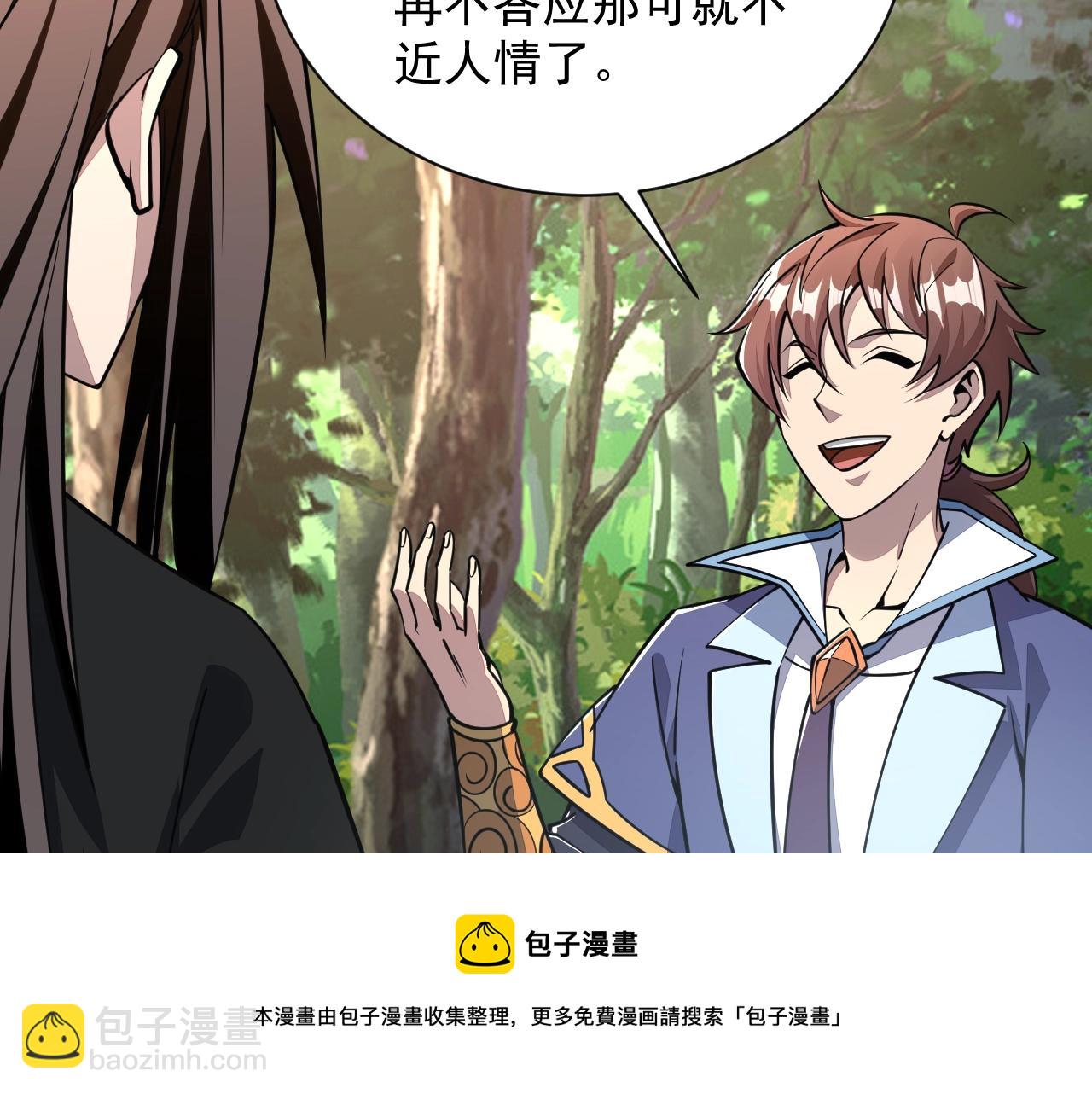 《我能提取属性》第33话 天心幻阵的真相 第37页